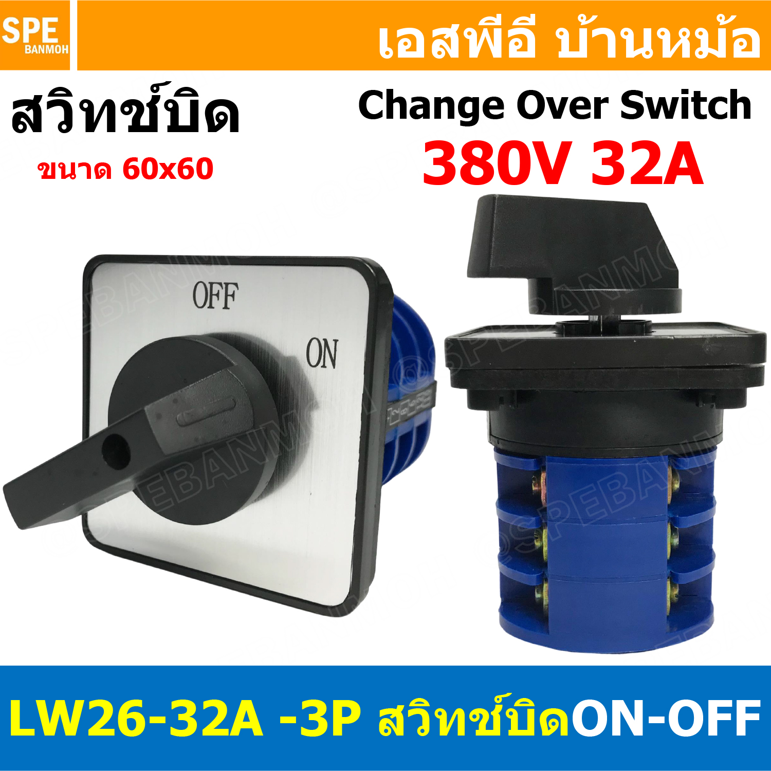[ 1 ชิ้น ] LW-26 Seriese สวิทช์บิด ON-OFF 2P 3P 380V 20A 32A 63A Cam Switch Industrial switch สวิทช์ อุตสาหกรรม Change Over Switch แคมสวิทช์ Selector Switch สวิทช์โรงงาน LW-26 สวิืช์ขนาดใหญ่ 3โพล PNC LW26