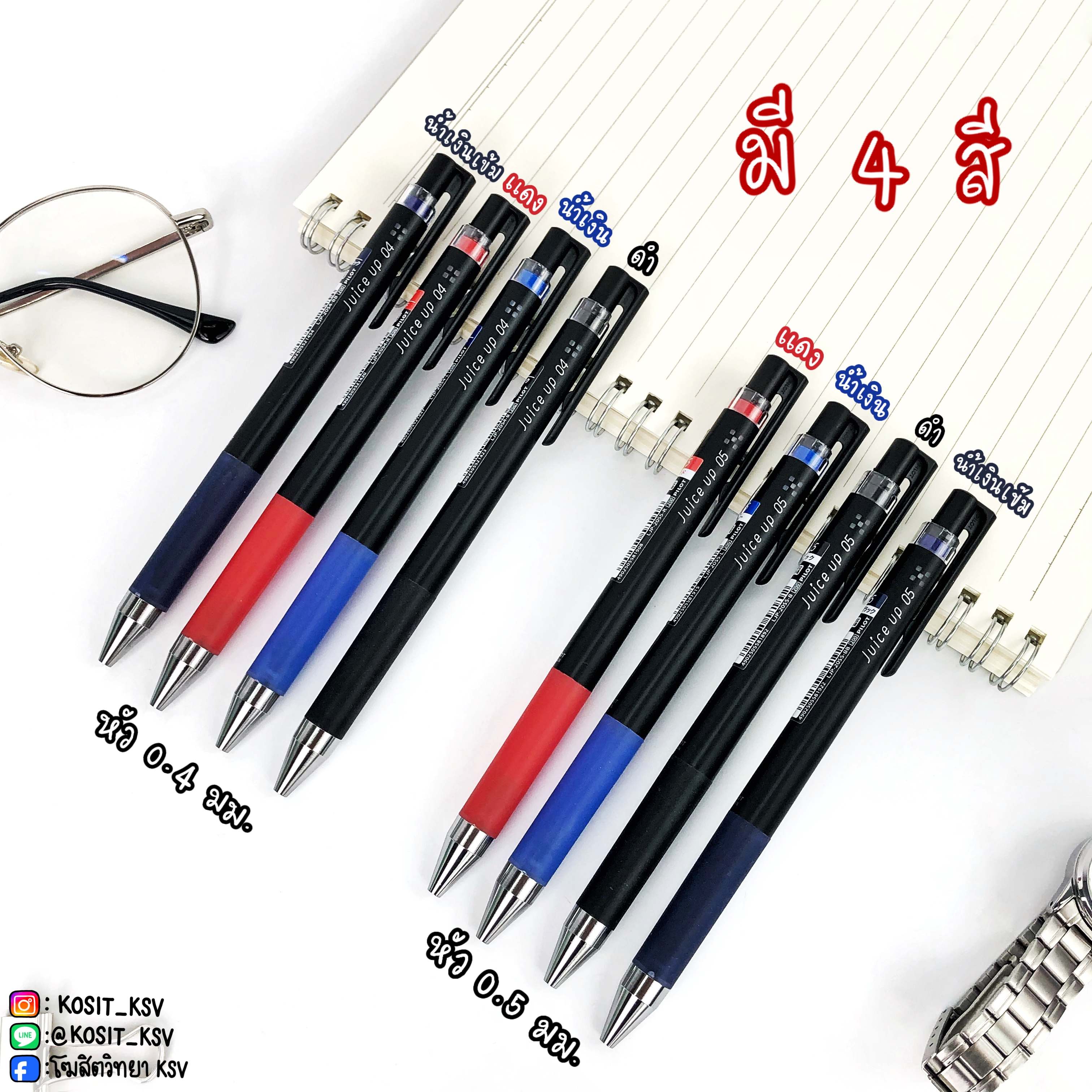 ปากกาเจล หมึกกันน้ำ PILOT รุ่น JUICE UP LJP-20S4 0.4 / 0.5 MM ของแท้จากญี่ปุ่น