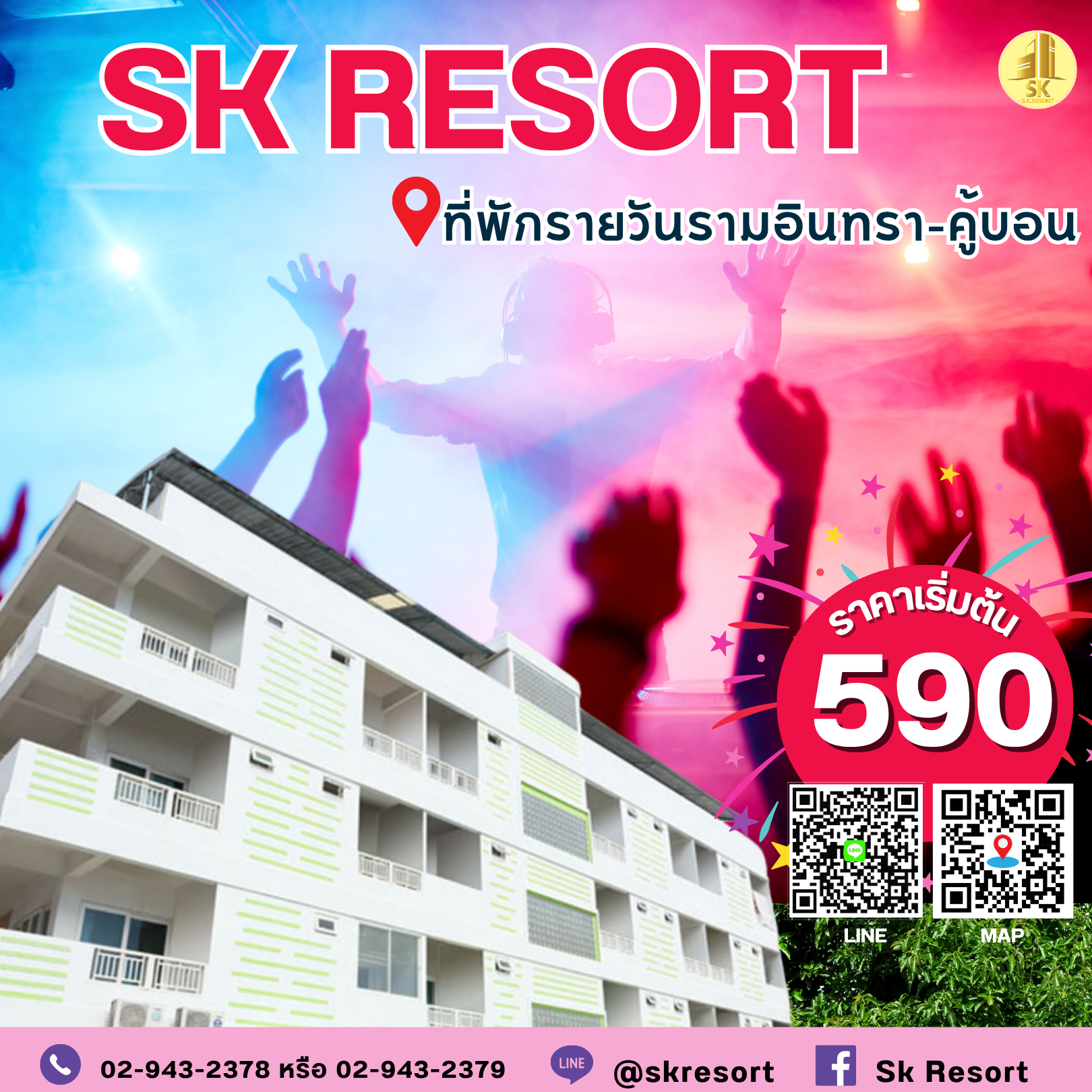  ที่พักรายวันรามอินทรา