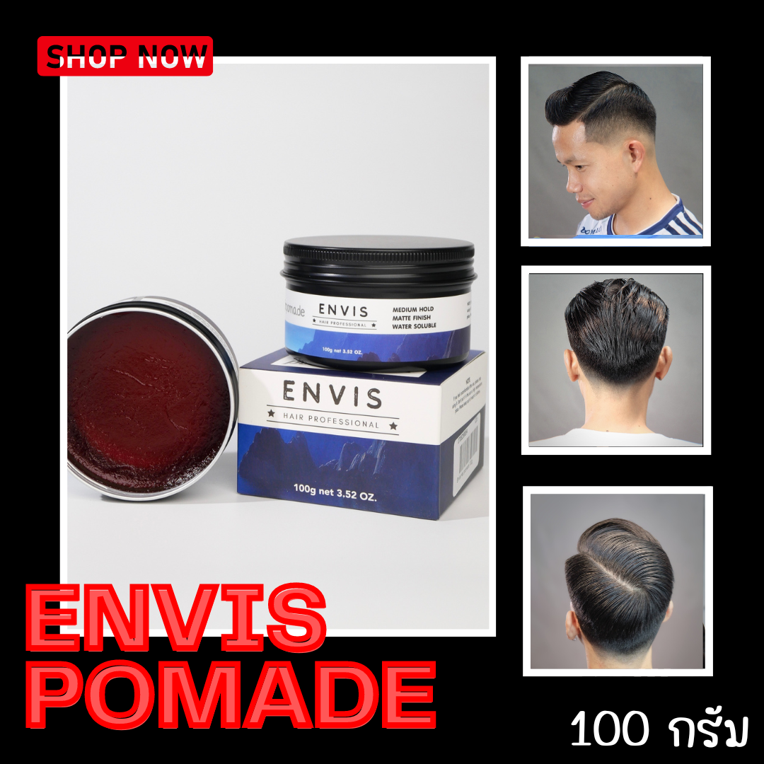 Envis Hair Pomade ปอมเมทเซ็ตผม ใช้จัดทรงผมได้ตามต้องการ กลิ่นหอม ไม่เหนียวเหนอะหนะ ขนาด100กรัม และ 120กรัม