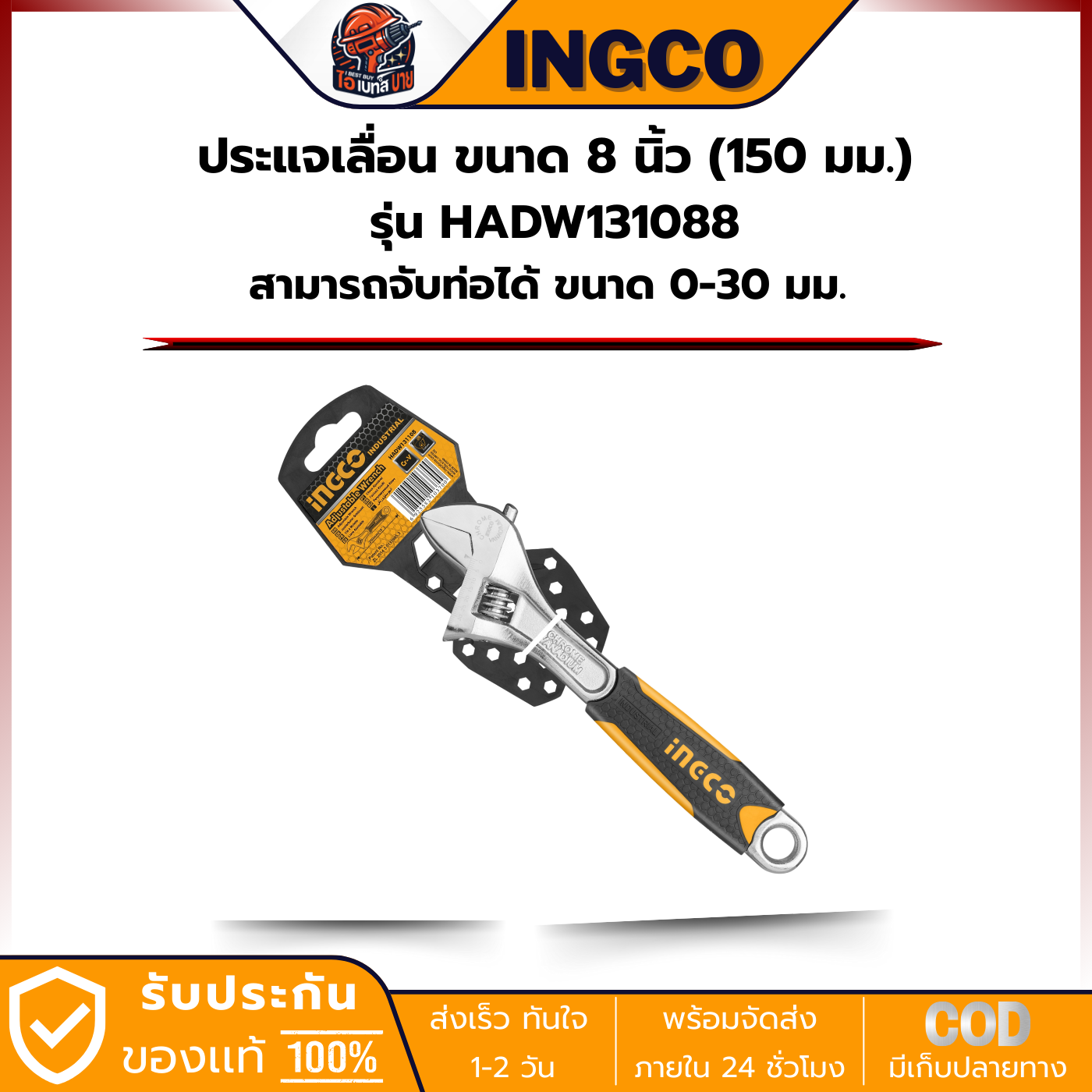 INGCO HADW131088 ประแจเลื่อน ขนาด 8 นิ้ว (200 มม.) สามารถจับท่อได้ ขนาด 0-30 มม.
