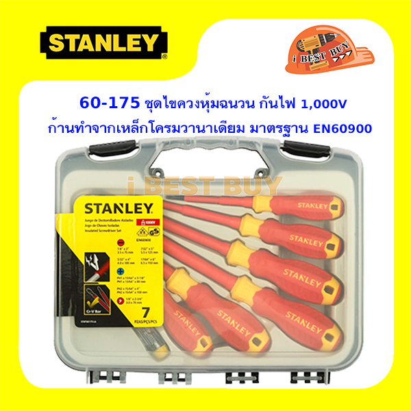 STANLEY ชุดไขควงหุ้มฉนวน 6 ชิ้น และ ไขควงวัดไฟ รุ่น 60-175