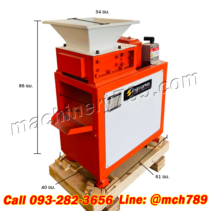 เครื่องบดย่อย2แกนขนาดเล็ก รุ่น MONO1 220V/1.5KW กำลังผลิต100-200 กก./ชม.(ขึ้นอยู่กับแต่ละวัตถุดิบที่นำมาบดย่อย)เครื่องบดพลาสติกและกระดาษ เครื่องบดย่อยขยะ เครื่องโม่พลาสติก เครื่องบดพลาสติก เครื่องทำลายเอกสาร เครื่องย่อยกระดาษ PLASTIC & PAPER CRUSHER MACHI