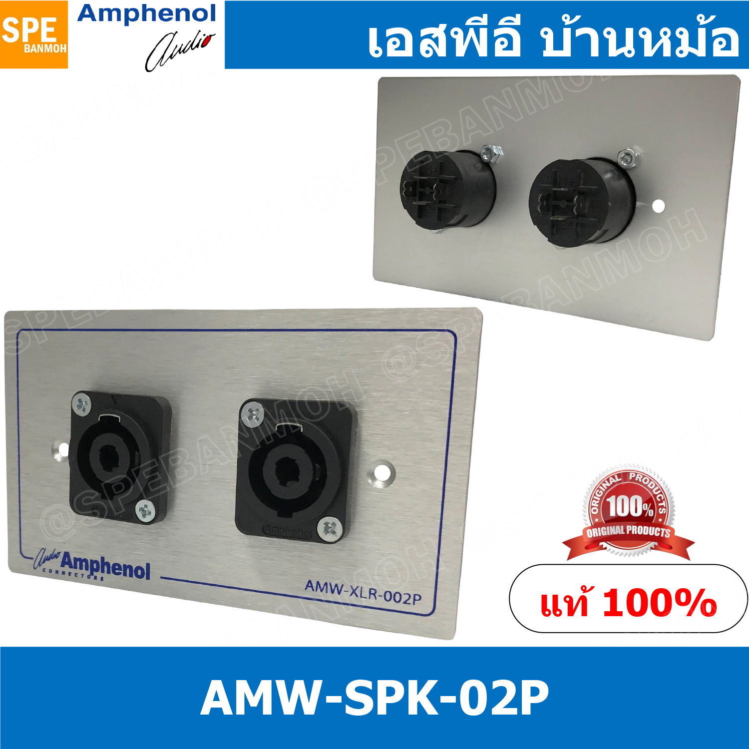[ 1ชุด ] AMW-SPK-02P ชุดเพลทแอมฟีนอล Amphenol Audio Outlet Panel with Speakon 2 Port เพลทแอมฟินอล สเป็คคอน คอนเน็คเตอร์ สเปคคอน Amphenol Plate อุปกรณ์เครื่องเสียง Audio Accessories เพลทเครื่องเสียง คอนเน็คเตอร์ลำโพง ขั้วลำโพง Speaker Terminal