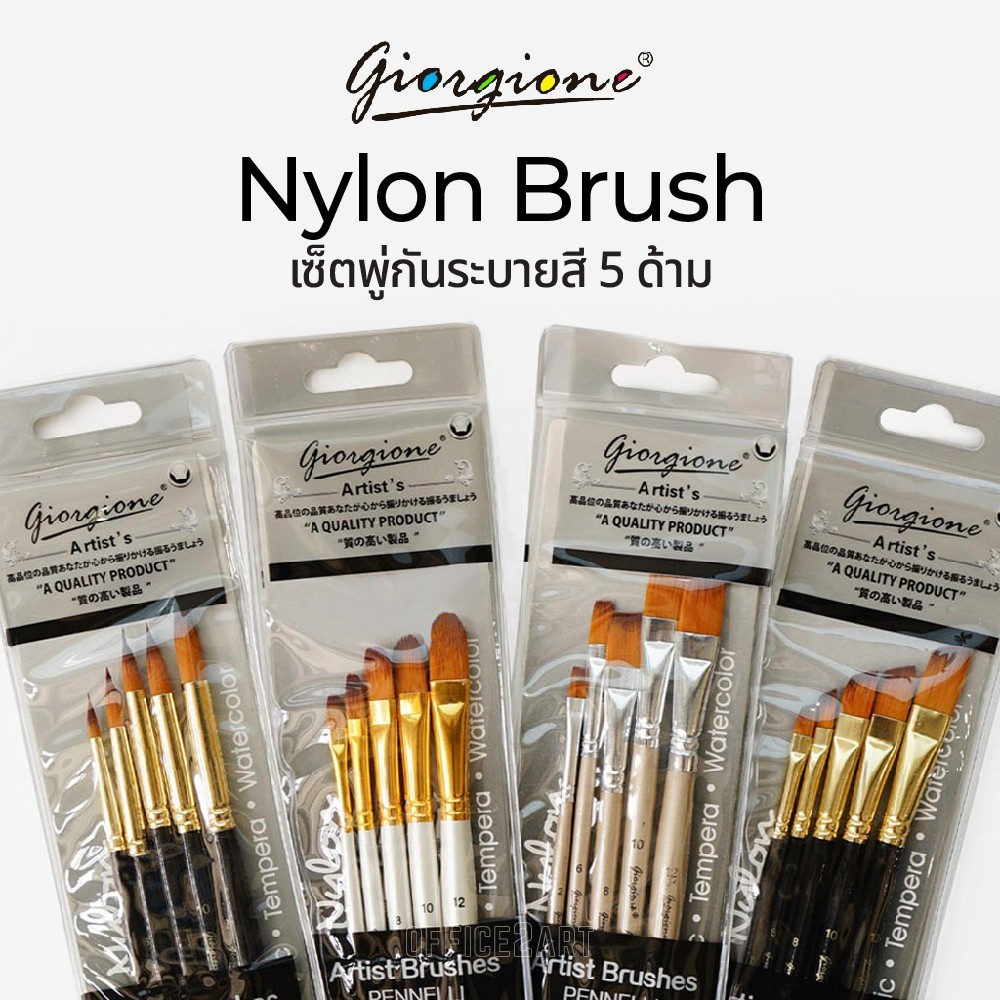 เซ็ตพู่กันสีน้ำ Giorgione (เซ็ต 5 ชิ้น)