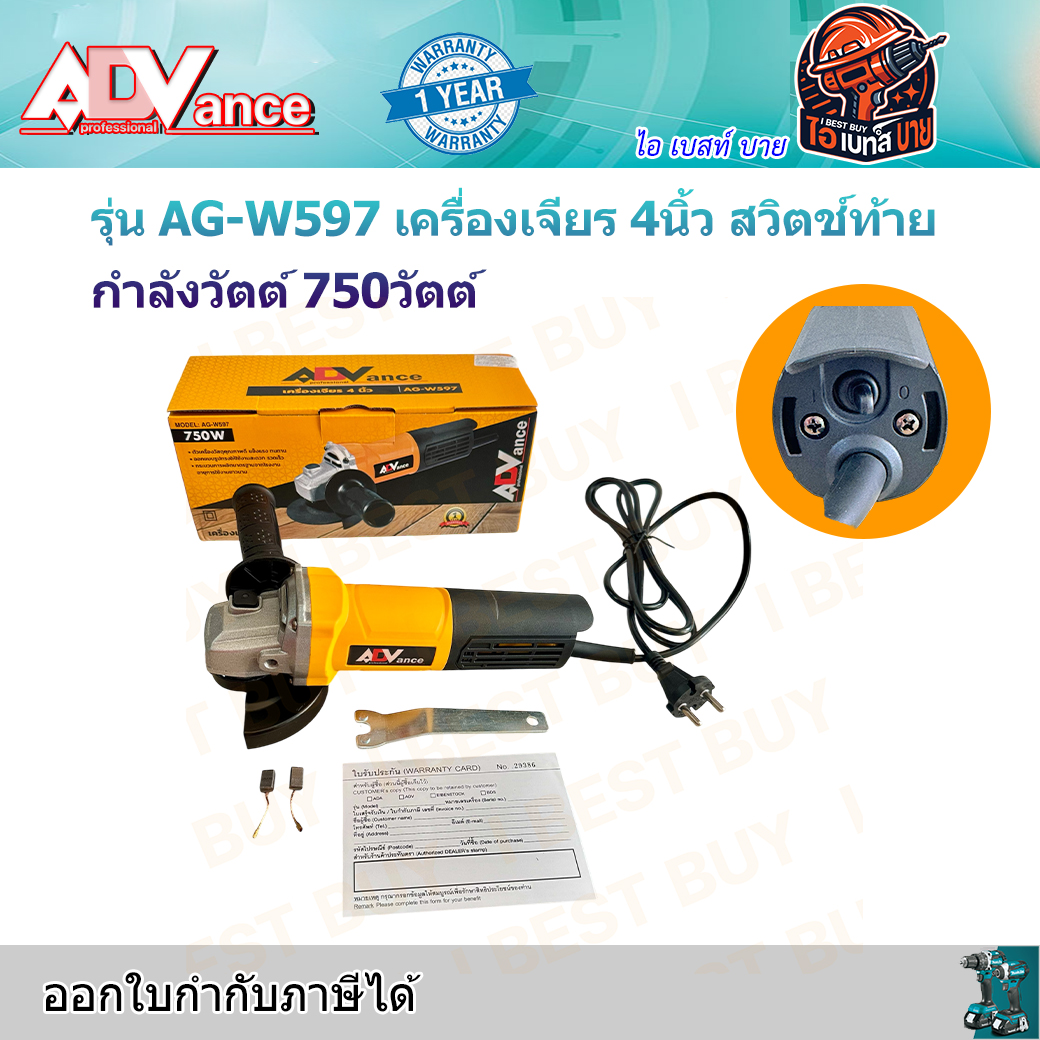 ADV AG-W597 เครื่องเจียร 4นิ้ว กำลังวัตต์ 750วัตต์