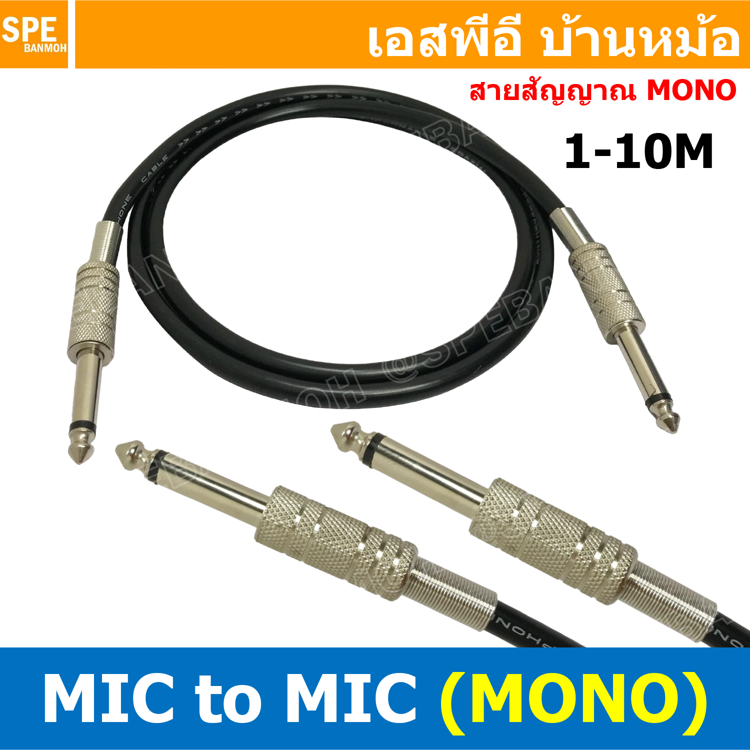 [ 1เส้น ] SSF-MIC-115-BLK สายสัญญาณ 6.35mm สีดำ Black 2ทาง Phone Mono TO Phone Mono 1ออก1 สำเร็จรูป Cable Assembly สายเครื่องเสียง ซับ โมโน Audio Mono Cable แจ็คสายสัญญาณเสียง สําหรับโฮมเธียเตอร์ DVD TV ลําโพงคอมพิวเตอร์ ปลั๊กไมค์ โมโน 1/4 Mono Phone