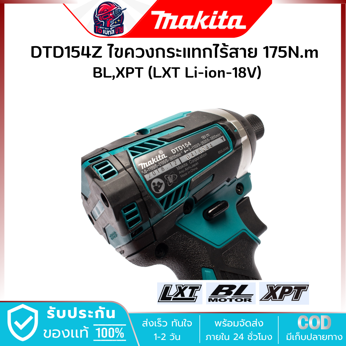 MAKITA ไขควงกระแทก ไร้สาย 18V. 1/4 นิ้ว รุ่น DTD154Z (เครื่องเปล่า) แรงบิด 175 Nm. มอเตอร์ BL LXT