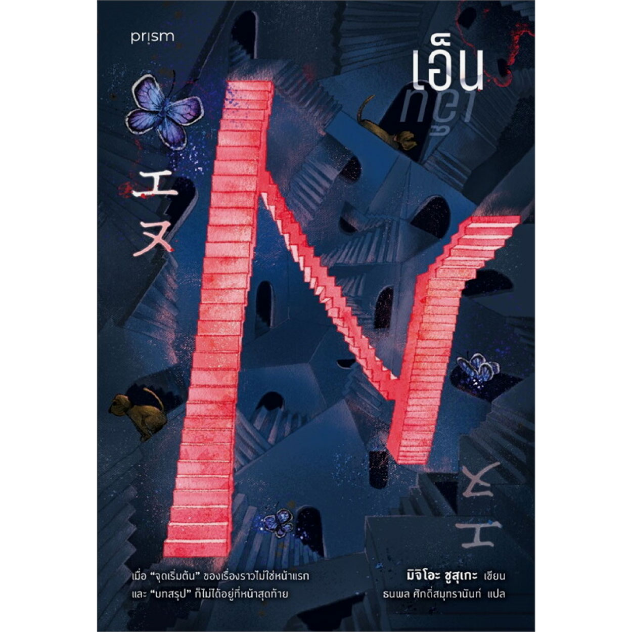 หนังสือ เอ็น (N)