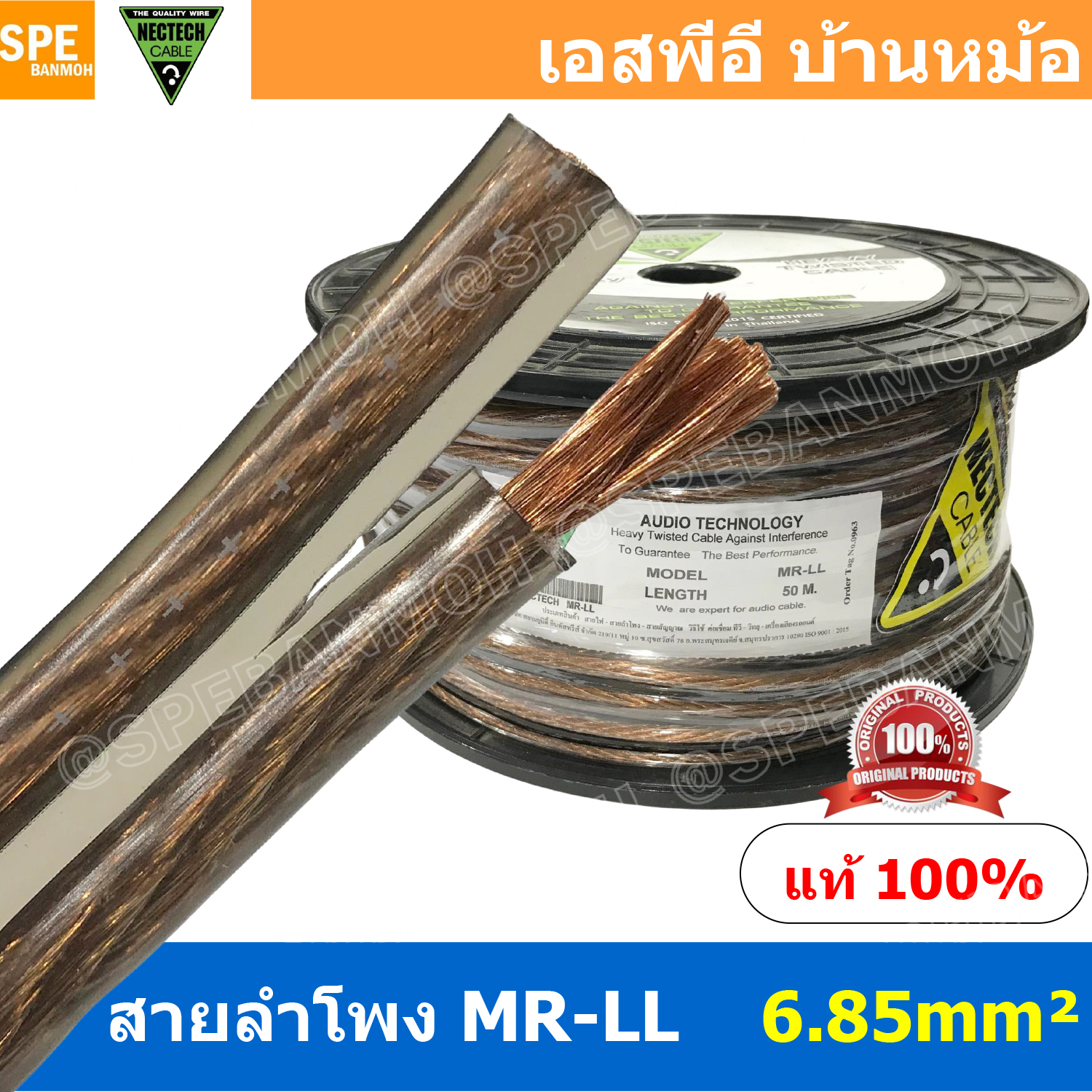 [ 1 เมตร ] MR-LL ขนาด 6.85 mm² สายลำโพง NECTECH Speaker Cable สายลำโพงทองแดงแท้ สายต่อลำโพง ต่อสเปคคอน ทองแดงแท้ เนื้อดี สายซับวูฟเฟอร์ สายลำโพง สาย Subwoofer Speaker Audio Cable Audio Speaker สายลำโพงซํบเบส สายสัญญาณ