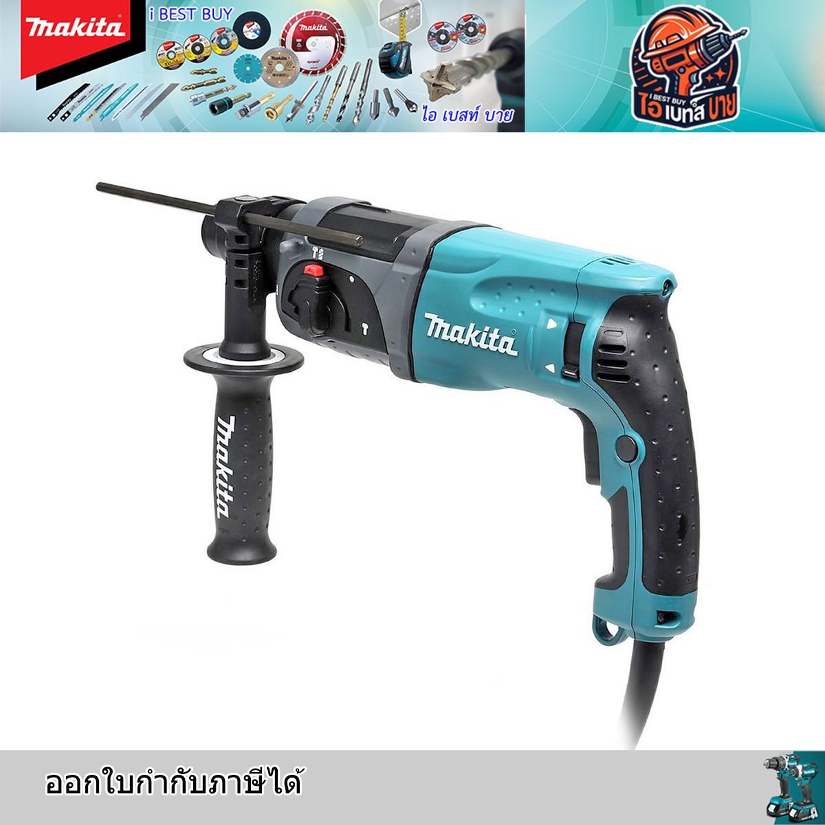 MAKITA HR2470FX5 สว่านโรตารี่ 24มม. SDS PLUS 1/2 นิ้ว 3ระบบ 780 วัตต์