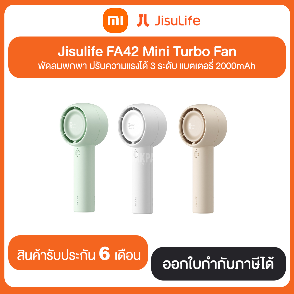 Mi Jisulife FA42 Mini Turbo Fan (2000mAh) พัดลมพกพา ปรับระดับความแรงได้ 3 ระดับ ศูนย์ไทยประกัน 6 เดือน