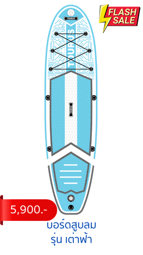 บอร์ดยืนพายแบรนด์ STARBOARD บอร์ดยืนพายอันดับ1ของโลก รับประกันสินค้า 1 ปี ตามเงื่อนไขของบริษัท