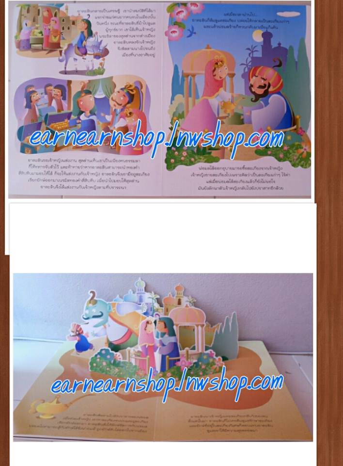 Enfa Big Book มหัศจรรย์นิทานนานาชาติ (((ส่งฟรี)))