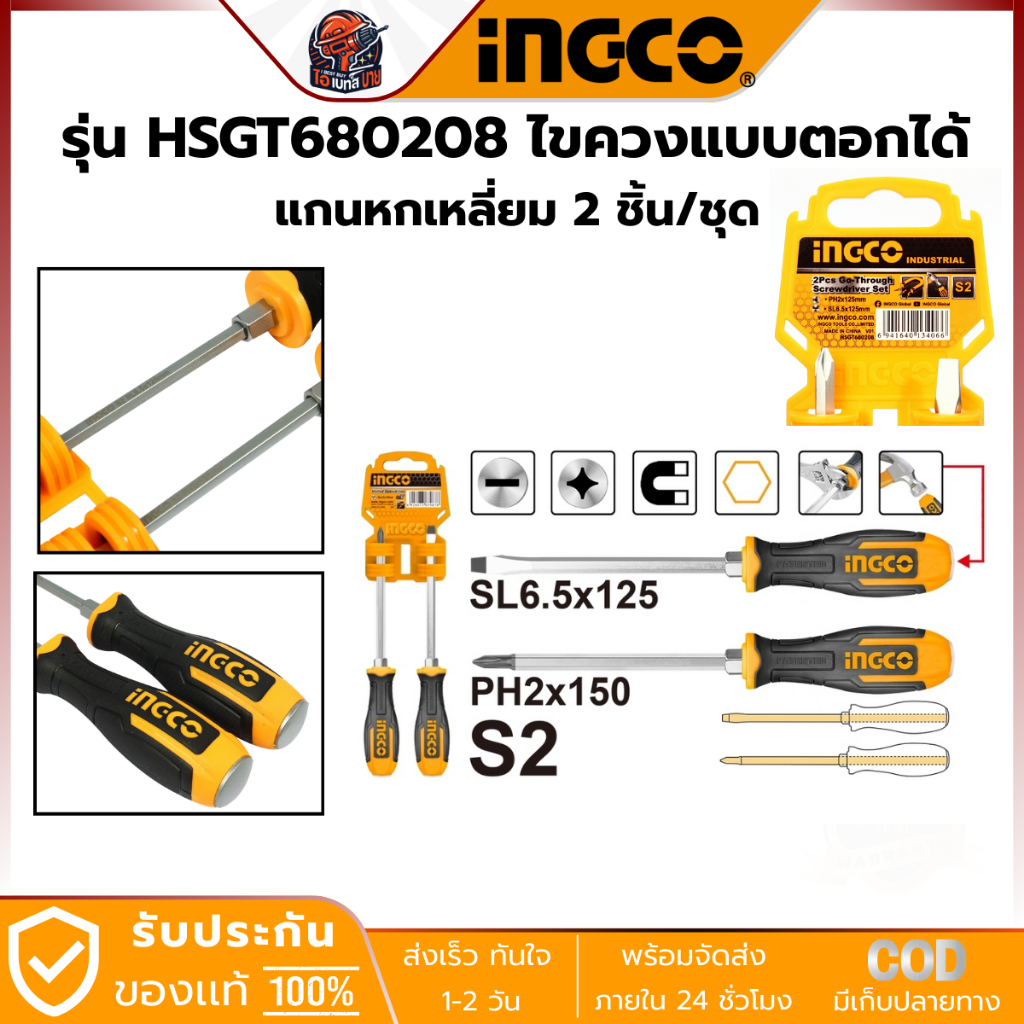 INGCO HSGT280208 ไขควงปากแบน/แฉก ตอกได้