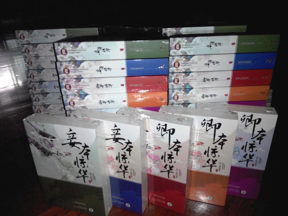 แสนพยศ 5 เล่มจบ ปกอ่อน : Xi Zi Qing