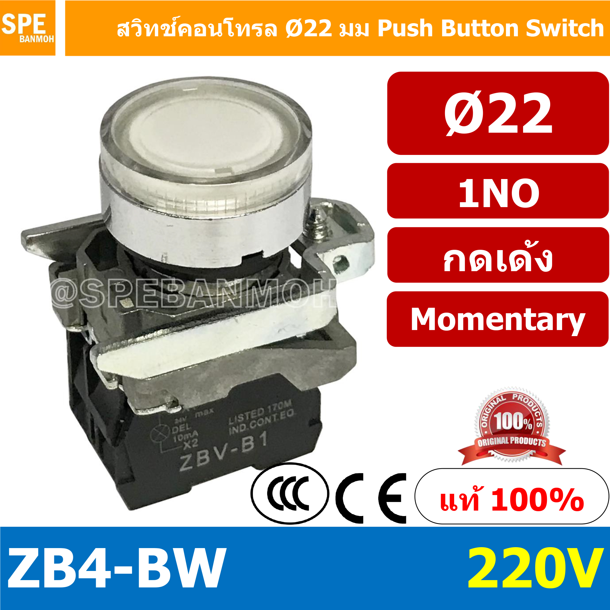 สวิทช์กดติด-ปล่อยดับ ZB4-BW 220V สีขาว White 1NO ZB4 EB4 Series สีแดงคอนแทค NC สีอื่นๆคอนแทค NO สวิทช์ กดติดปล่อยดับ ZB4-BE101 10A Control Switc 22mm 22 mm สวิท กดติด ปล่อยดับ Momentary Switch Push Button Switch