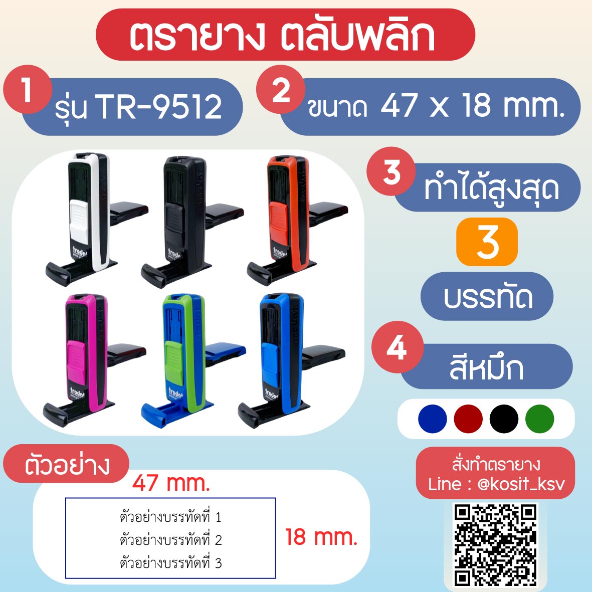 (สั่งทำ) ตรายางตรายางตลับพลิก หมึกในตัว Trodat แบบพกพา รุ่น TR-9512 ขนาด 47 x 18 มม.