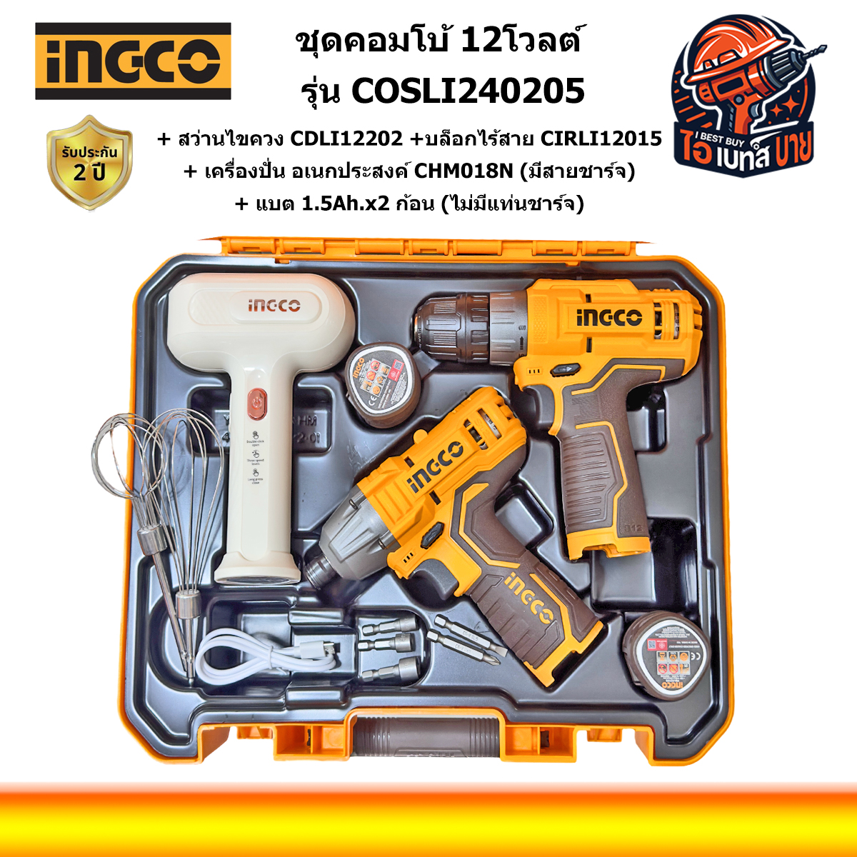 INGCO Combo Set COSLI240205 12โวลต์ ( CDLI12202 สว่านไขควง+CIRLI12015 บล็อกไร้สาย+CHM018N เครื่องปั่น )