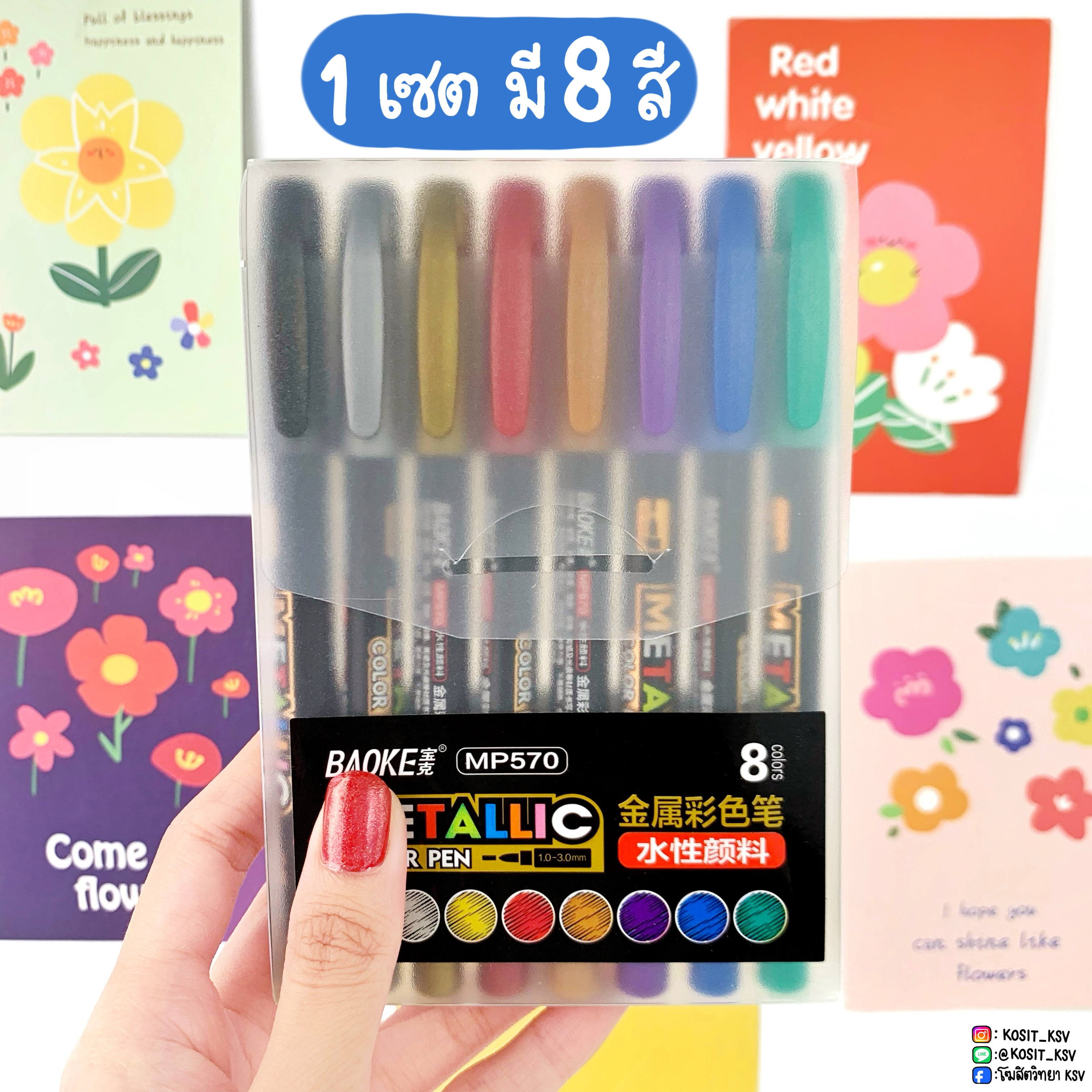 ชุดปากกามาร์กเกอร์ สี Metallic 8 สี รุ่น MP570