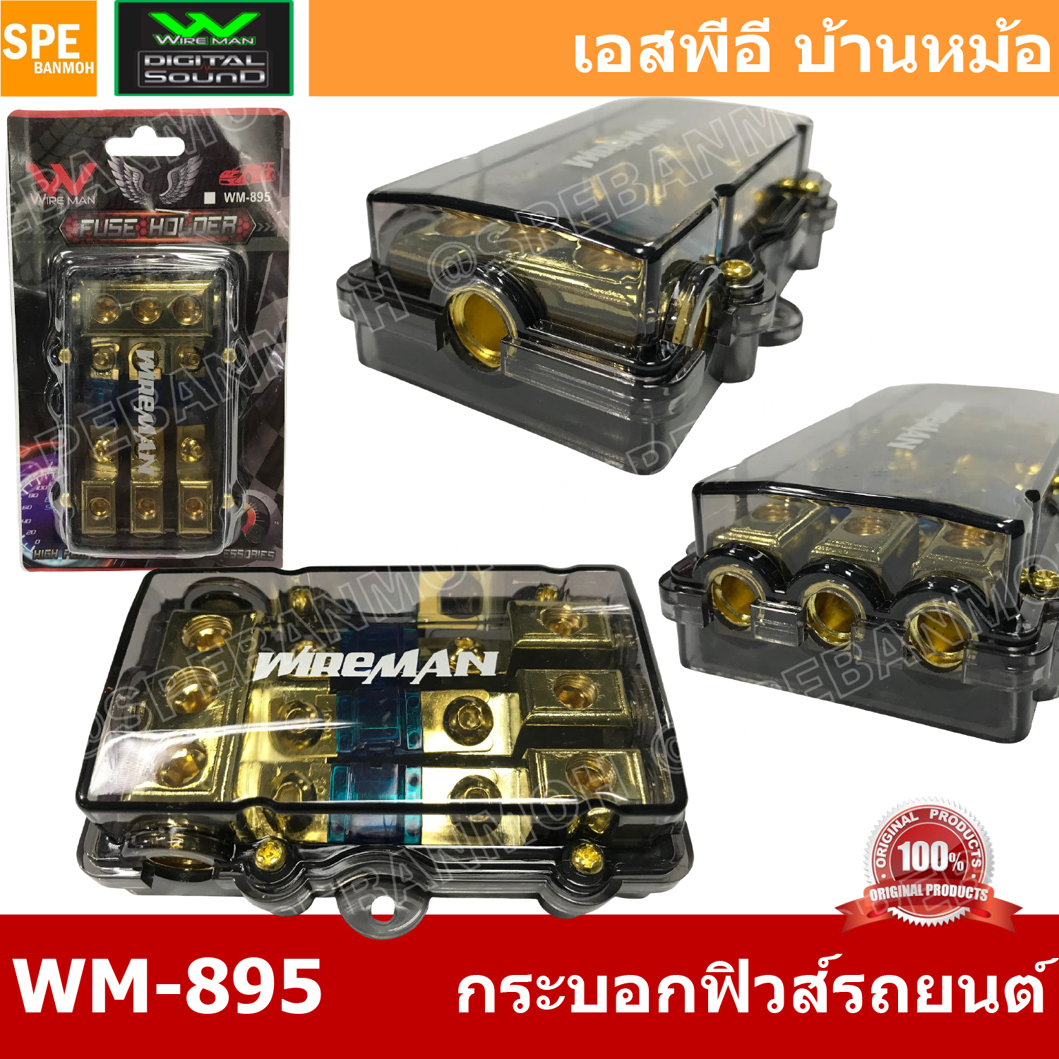WM-895 กระบอกฟิวส์รถยนต์ Wireman เข้า 1 ออก 3 Wireman Auto Fuse WM816 ฟิวส์รถยนต์ เครื่องเสียงรถยนต์ กระบอก กระบอกฟิวส์รถยนต์ กระบอกฟิวส์เครื่องเสียง กระบอกฟิวส์ รถยนต์ WIREMAN ฟิวเพาเวอร์เสียงกลาง ฟิวส์ซับบ๊อก ฟิวส์เครื่องเสียง ฟิวส์รถยนต์