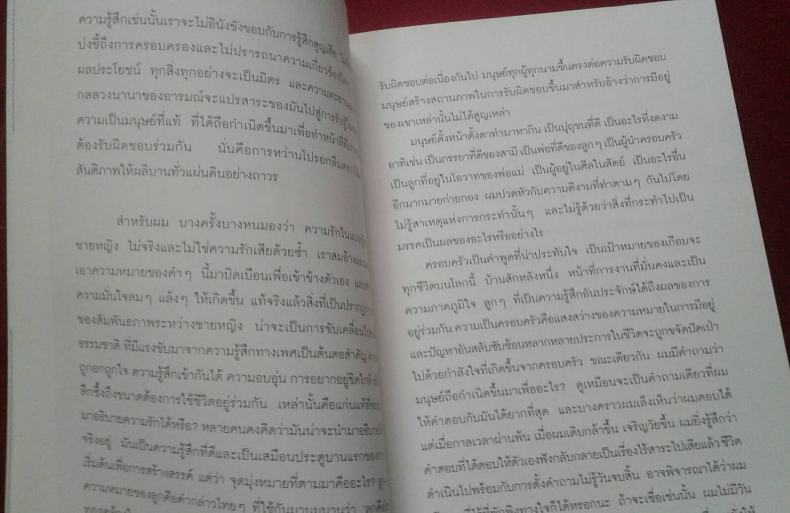 ลาดตระเวนชีวิต : สมพงษ์ ทวี'