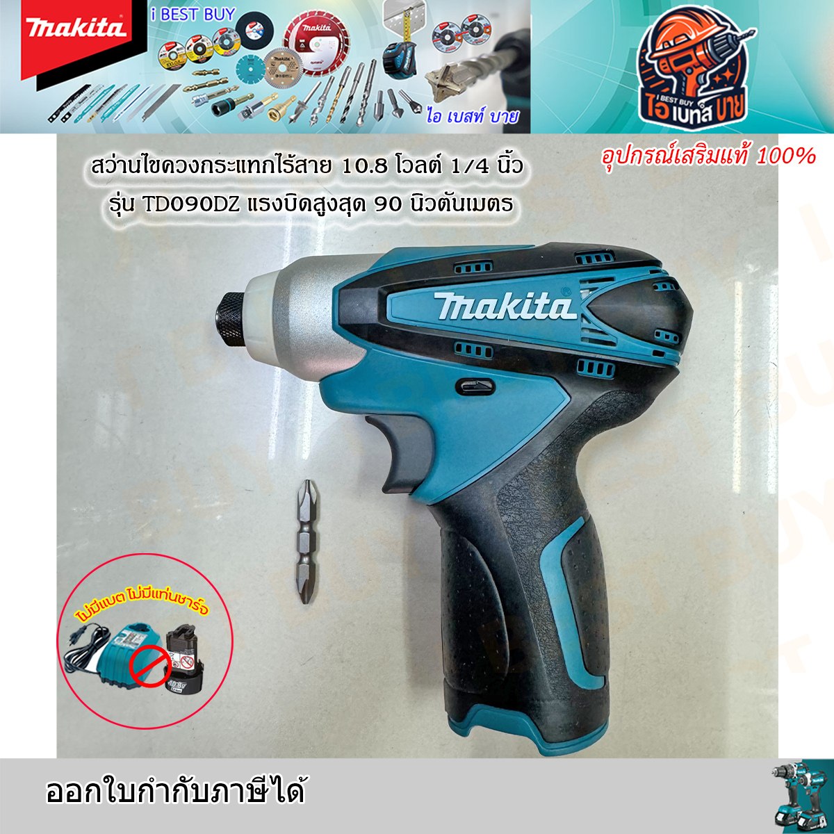 MAKITA TD090DZ สว่านไขควงไร้สาย 10.8V แรงบิด 90 N.m ปรับรอบได้ (เครื่องเปล่า)