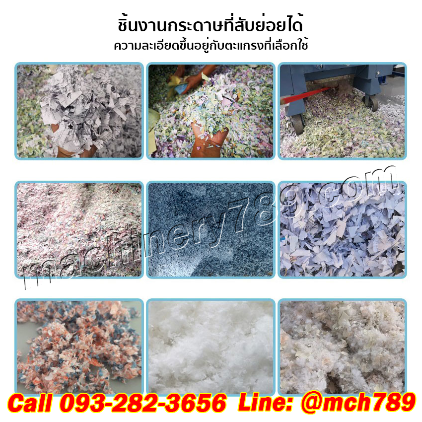เครื่องสับย่อยอเนกประสงค์ขนาดเล็ก เครื่องบดพลาสติกและกระดาษ เครื่องย่อยพลาสติก เครื่องโม่พลาสติก เครื่องบดพลาสติก เครื่องทำลายเอกสาร เครื่องย่อยกระดาษ PLASTIC & PAPER CRUSHER MACHINE