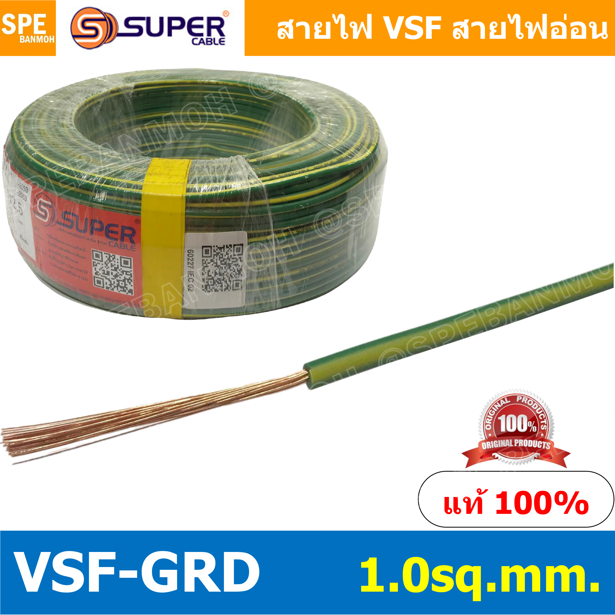 [ 10 เมตร ] สายไฟ VSF Ground 1.0 sq.mm. สายไฟ เขียวคาดเหลือง เขียวขีดเหลือง VSF-Ground สายไฟ เขียวเหลือง สายไฟเขียว-เหลือง สายไฟอ่อน สายไฟออ่อนแกนฝอย VSF IEC06 300/500V, IEC02 450/750V VSF Flexible Cable VSF-GRD มาตรฐาน มอก TIS 11