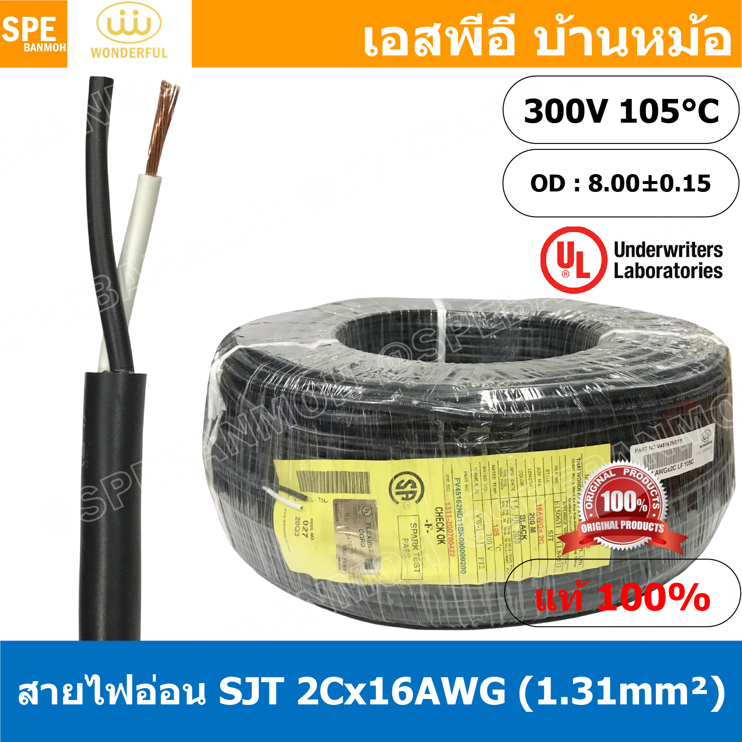 [ 1 เมตร ] สายไฟ SJT 2C x 16AWG ( 1.31 mm²) สาย 2 แกน สายไฟกราวด์ (UL) SJT E150631 VW-1 105°C 300V 16AWGX3C THAI WONDERFUL CSA SJT 105°C 300V FT2 16 AWG ( 1.31mm² ) X 3C LL84033 -F- (LF) สายมาตรฐานอเมริกา SJT Cable