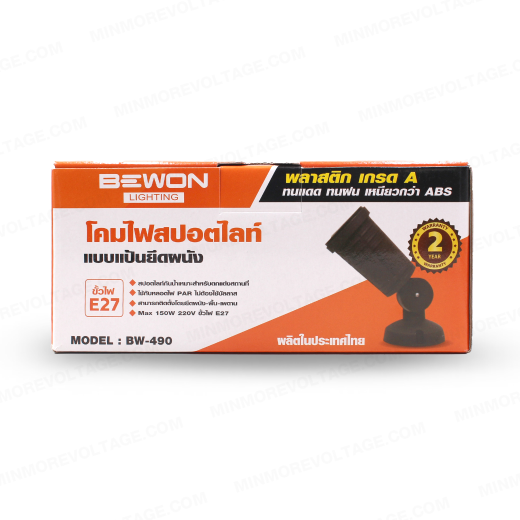 โคมไฟสปอร์ตไลท์แบบแป้นยึดผนัง ทนความร้อนได้ดี รุ่น BW-490 ยี่ห้อ BEWON