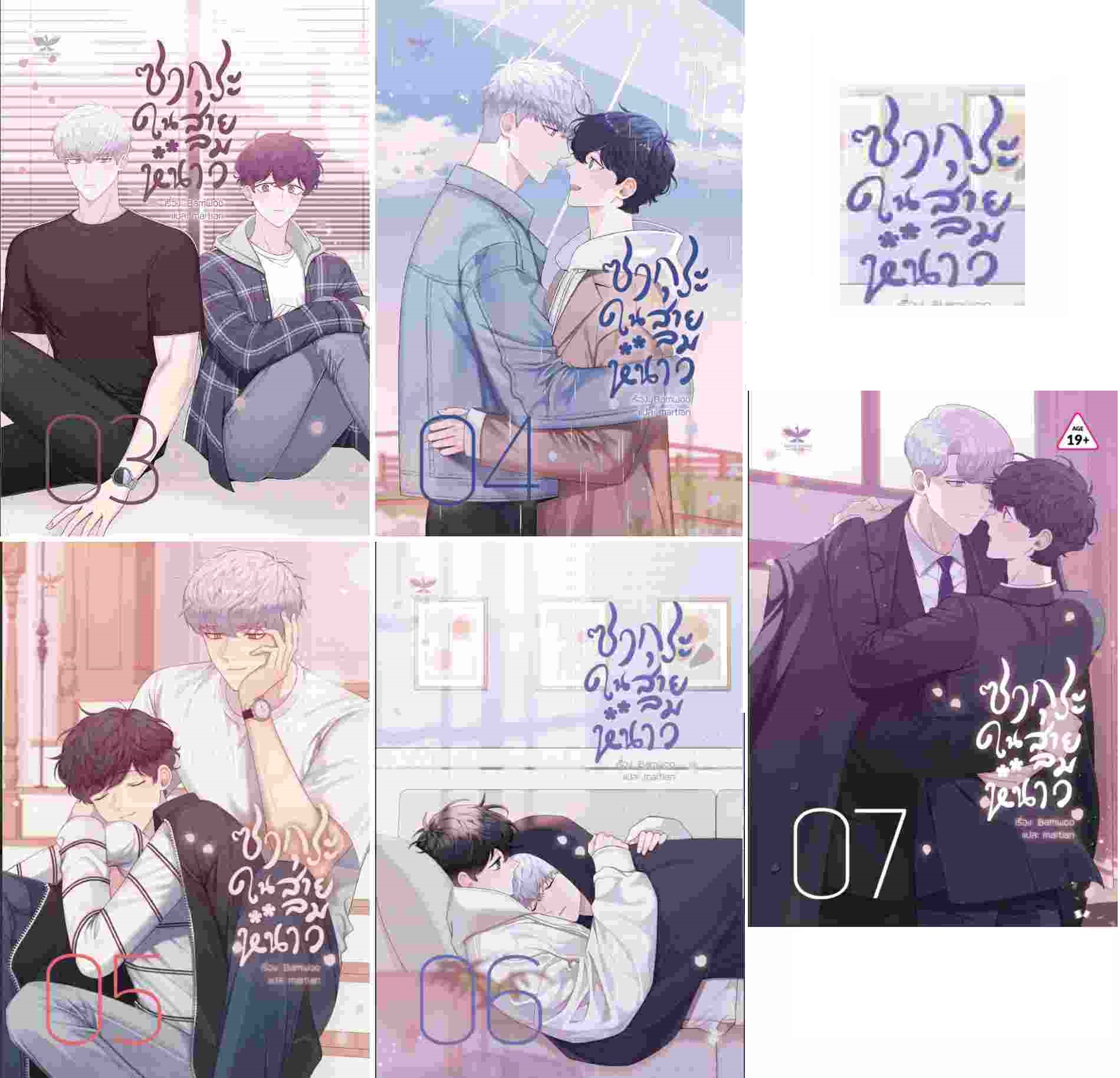 (แยกเล่ม) ซากุระในสายลมหนาว เล่ม 5-9 (รอบจอง ของครบ พร้อมส่ง)