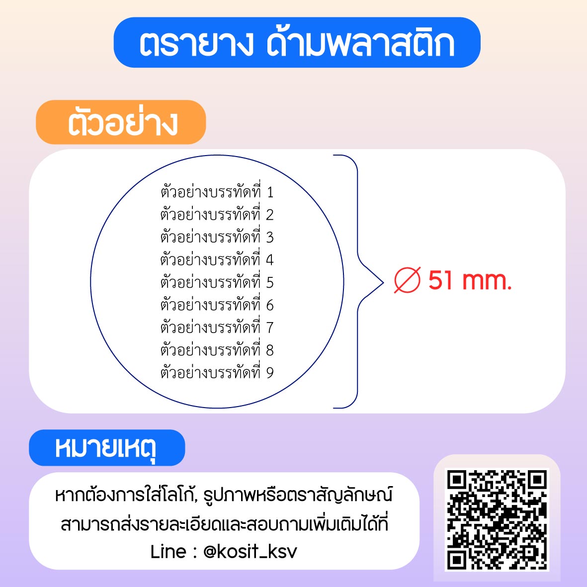 (สั่งทำ) ตรายางด้ามพลาสติก วงกลม แบบธรรมดา ขนาด เส้นผ่านศูนย์กลาง 51 มม.
