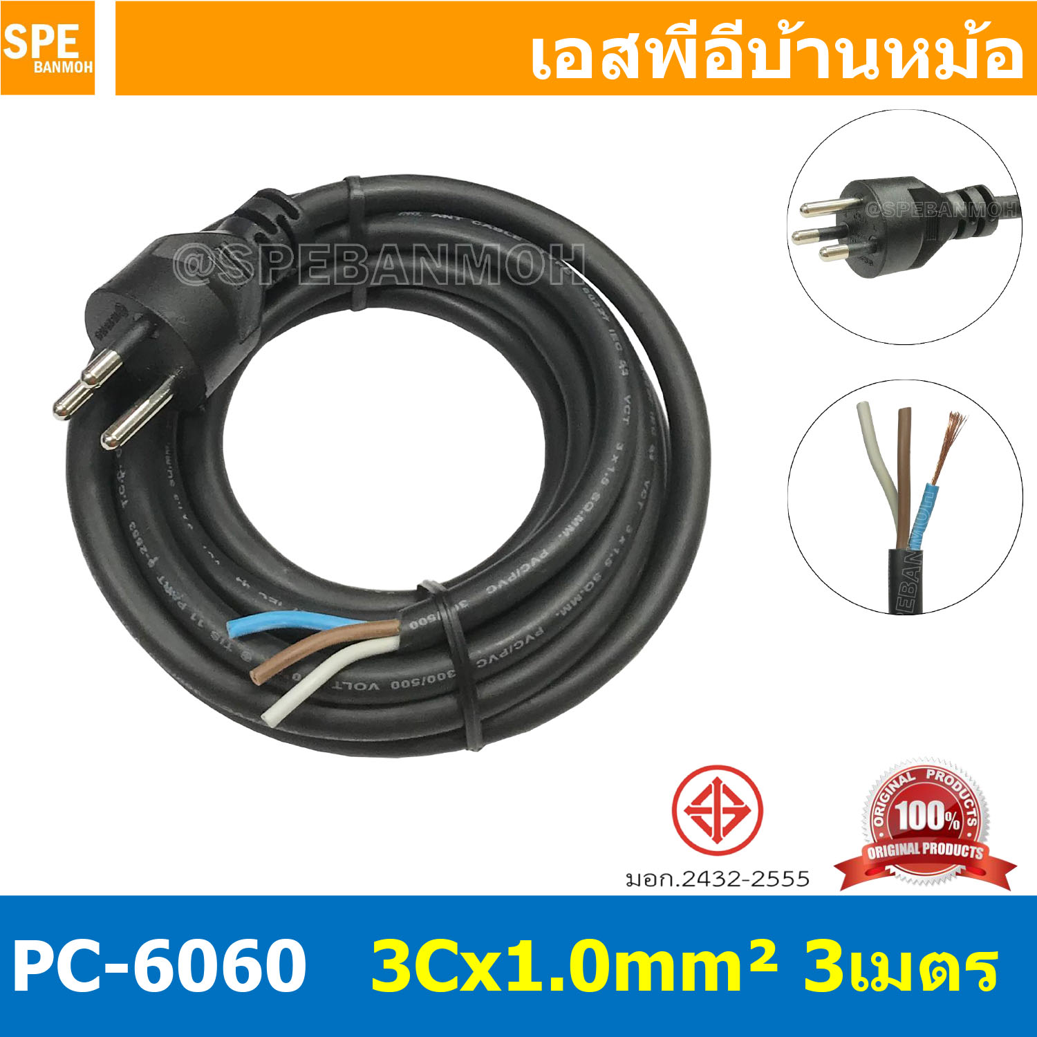 [ 1 ชิ้น ] PC-6060-3m ยาว 3 เมตร สายหล่อหัว 3x1.0sq.mm. สายหล่อหัว 3x1.0sq.mm. หล่อปลั๊กไฟ 3ขา VCT ขนาด 3x1.0 VCT ปลั๊กไฟสำเร็จหล่อหัว ปลั๊กตัวผู้พร้อมสายไฟปลายเปลือย ต่อปลั๊กไฟ Vct สำเร็จรูป มาตรฐาน มอก. สายต่อปลั๊กพ่วง ขากลม สายสำเร็จ