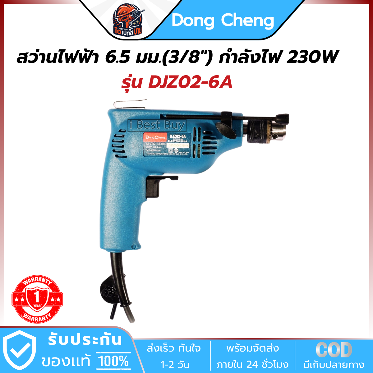 DONG CHENG สว่านไฟฟ้า 6.5 มม. กำลังไฟฟ้า 230W ปรับรอบ รุ่น DJZ02-6A