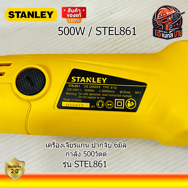 STANLEY เครื่องเจียรคอตรง กำลังไฟ 500 วัตต์ รุ่น STEL861-B1