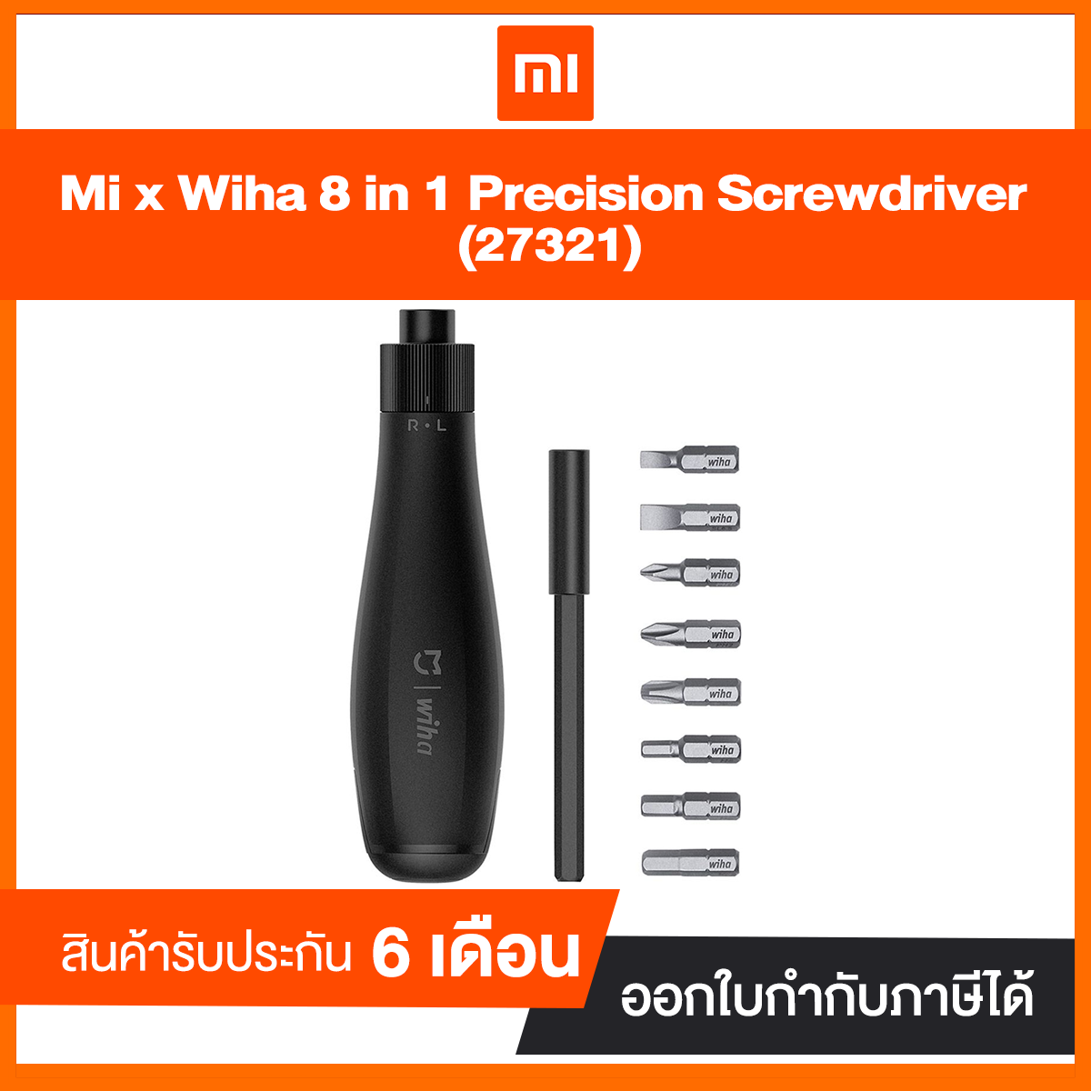 Mi x Wiha 8 in 1 Precision Screwdriver (27321) ไขควงเอนกประสงค์ 8 in 1 | รับประกันศูนย์ไทย 6 เดือน