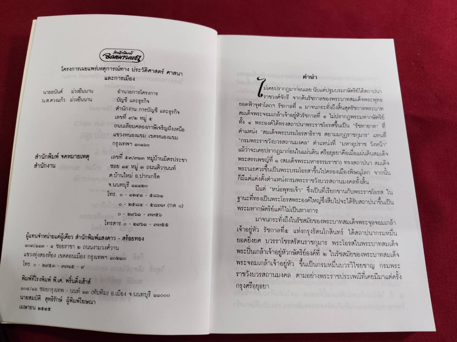 เมื่อปีมะเมีย ฉศก จ.ศ. ๑๒๔๖ รัตนโกสินทร์อาดูร