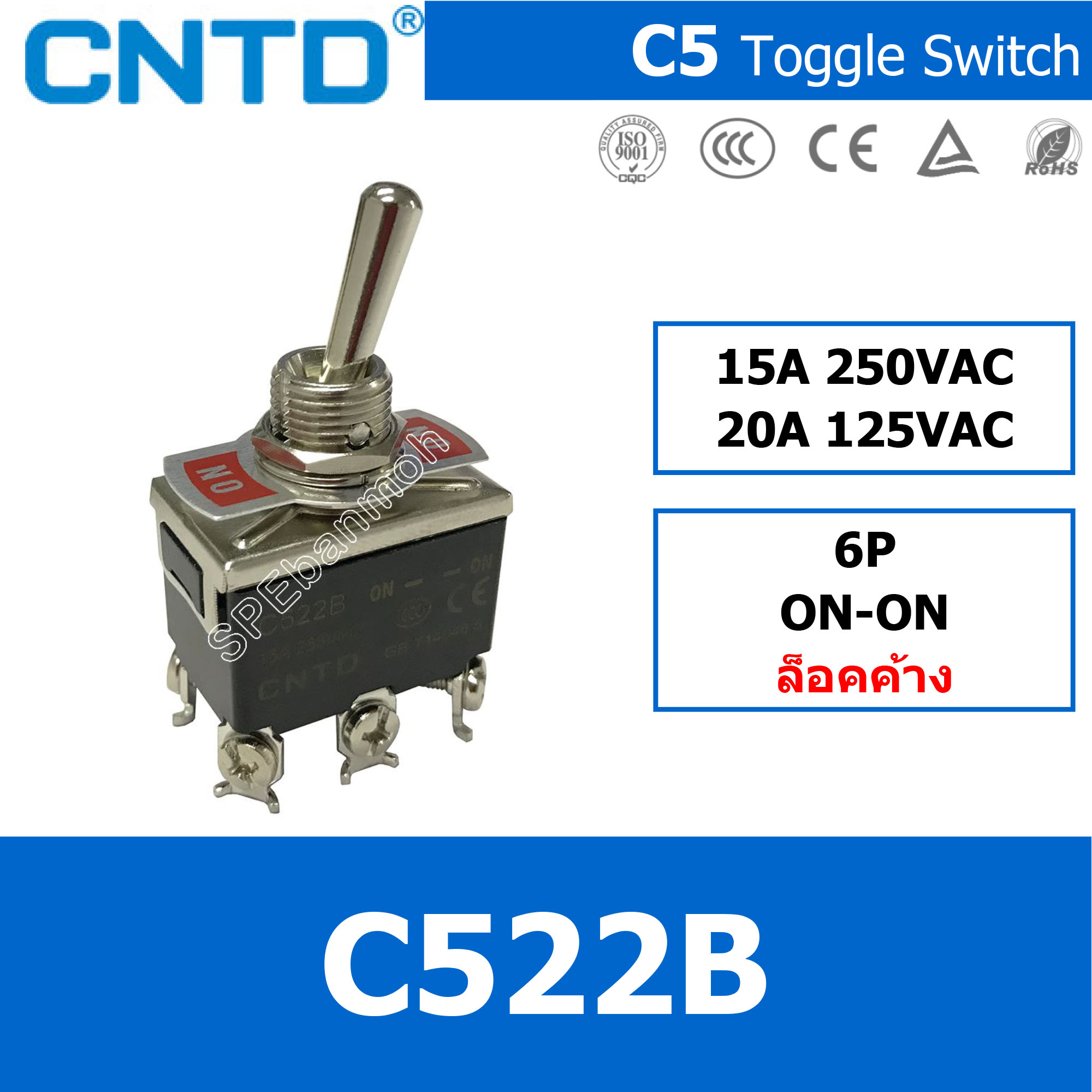 [ 1ชิ้น ] C522B สวิทช์โยก 6 ขา CNTD Toggle Switch ON-ON 15A 250VAC สวิทช์โยก CNTD Toggle Switch ON-OFF ON-OFF-ON ON OFF ON OFF ON ไม่เด้ง ล็อค ล็อคค้าง Maintain เด้งกลับ Momentary OFF-(ON) (ON)-OFF-(ON) เด้ง 15A 250VAC สวิทโยก สวิทก้านโยก 2ขา 3ขา 4ขา 6ขา