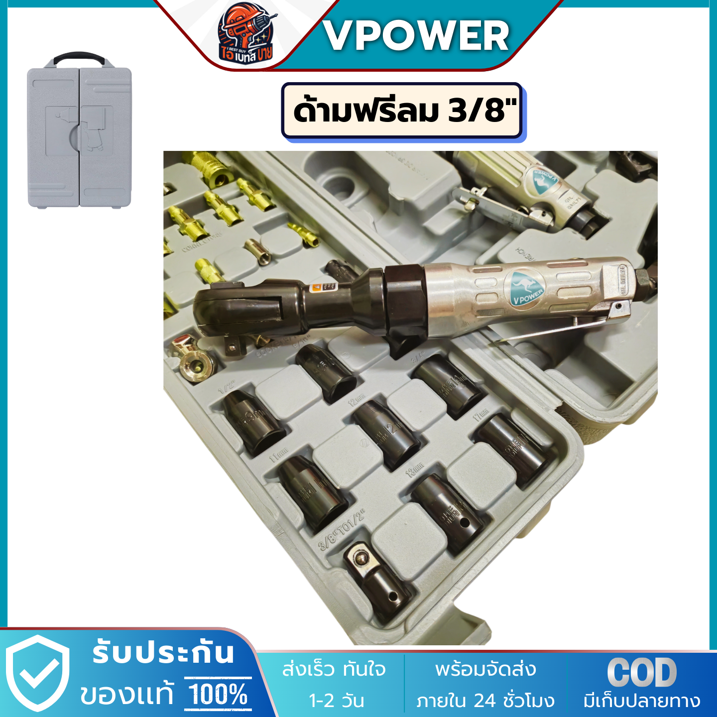 VPOWER V-7511-71 ชุดเครื่องมือลมพร้อมอะไหล่ 71 ชิ้น DIY (ครบจบในชุดเดียว บล็อกลม ด้ามฟรีลม เจียรแกนลม ปืนสกัดลม)