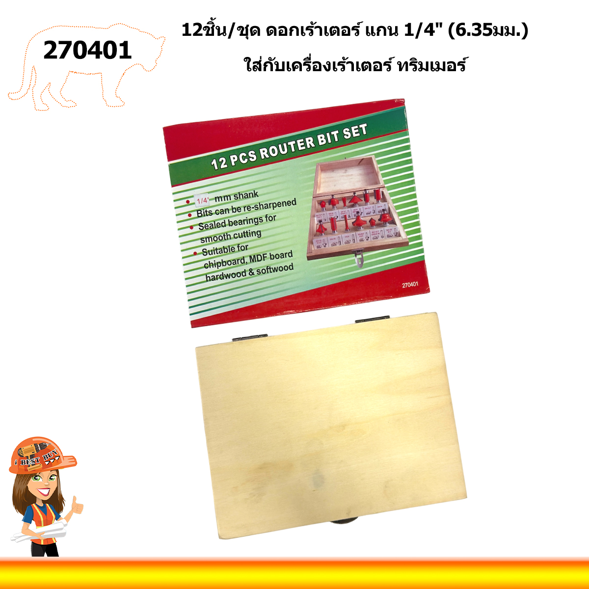 270401 ดอกเร้าเตอร์ก้าน 1/4นิ้ว (6.35 มม. เท่านั้น) สำหรับเครื่องเร้าเตอร์ ทริมเมอร์