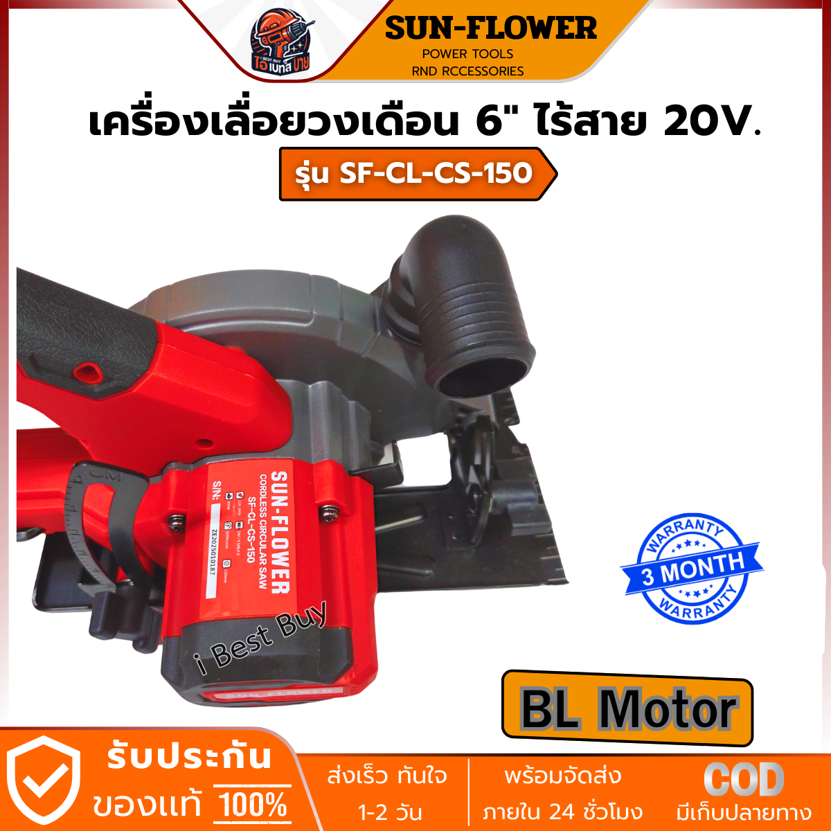 SUN-FLOWER เครื่องเลื่อยวงเดือน 6" ไร้สาย 20V. แบต 4.5Ah.x 2ก้อน BL รุ่น SF-CL-CS-150
