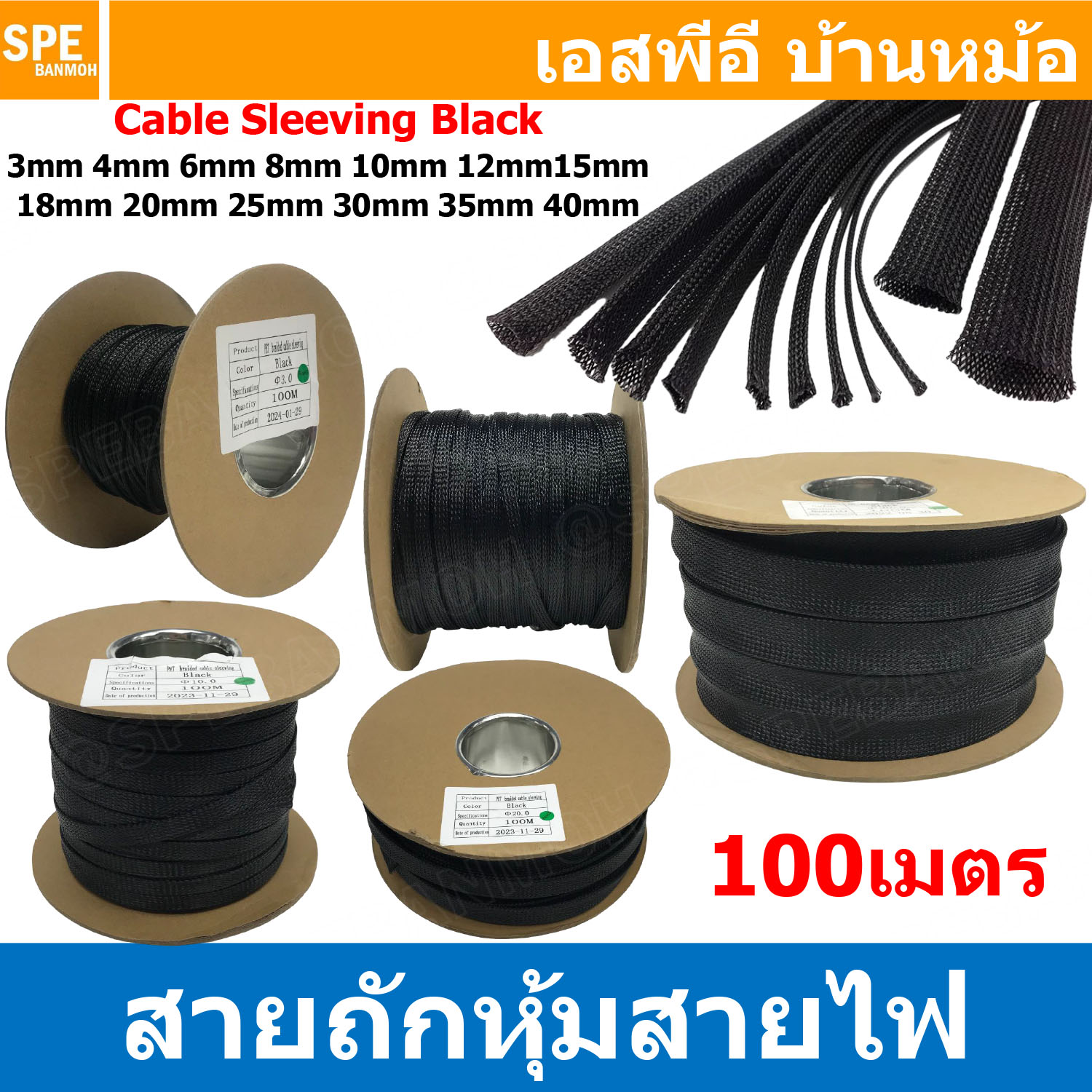 [ 100เมตร ] สายถัก สีดำ Expandable Braided Cable Sleeving ปลอกหุ้มสายไฟไนล่อน อย่างหนา ทนความร้อน Cable Sleeving ปลอกหุ้มสายไฟไนล่อน เก็บสายไฟ อย่างหนา ทนความร้อน ท่อเก็บสายไฟ ปลอกตาข่ายหุ้มสายไฟ สำหรับเก็บสายไฟ รถยนต์ รถมอเตอร์ไซต์ ท่อร้อยสาย