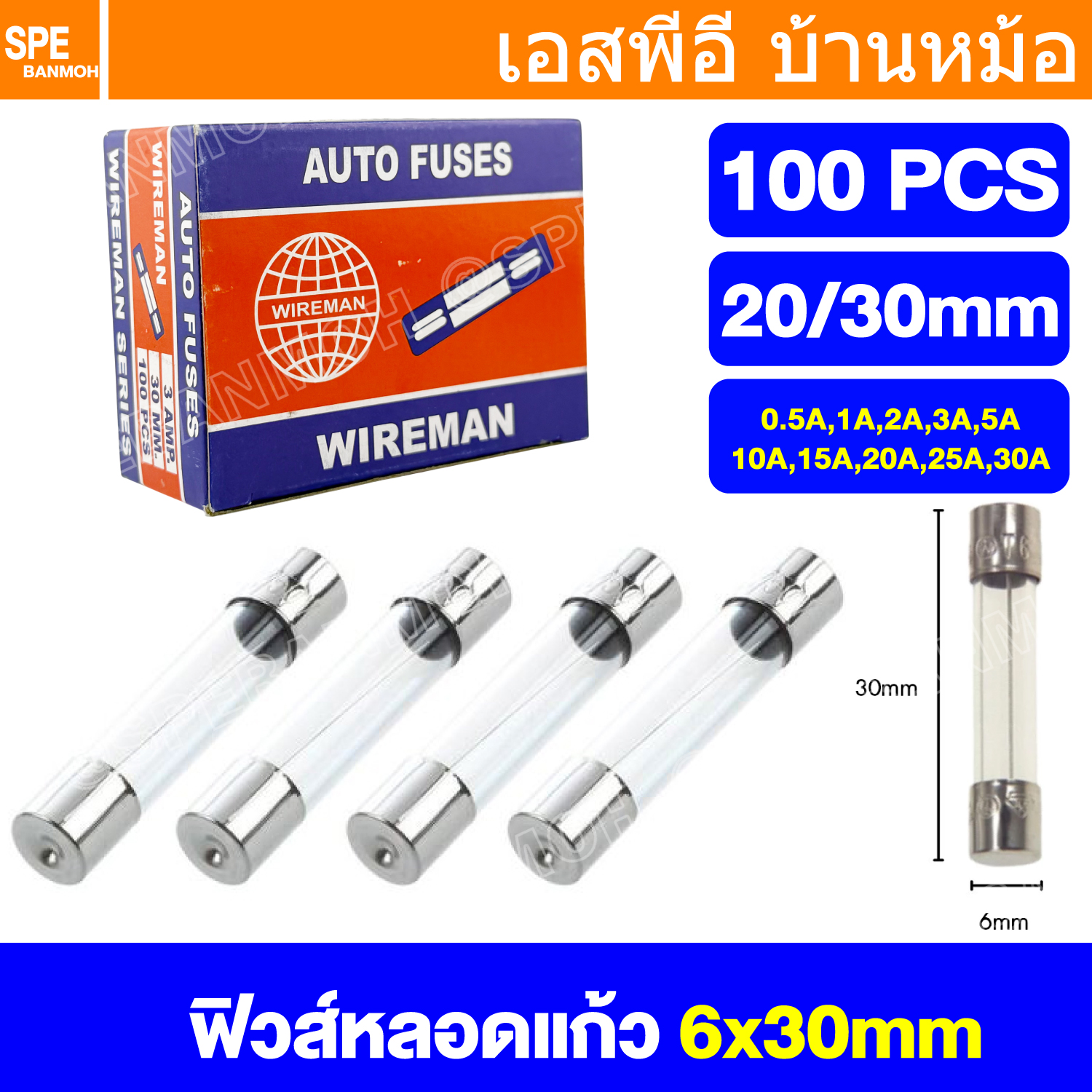 [ 100ชิ้น/กล่อง ] ฟิวส์หลอดแก้ว FGS FGL Wireman Auto Fuse 5x20mm 6x30mm ฟิวส์คอนโทรล วายแมน 20mm 30mm ฟิวส์สำหรับปลั๊กไฟ 250VAC ฟิวส์แก้ว GLASS TUBE FUSE ฟิวส์แก้วสั้น ฟิวส์แก้วแบบยาว ฟิวส์กลาส