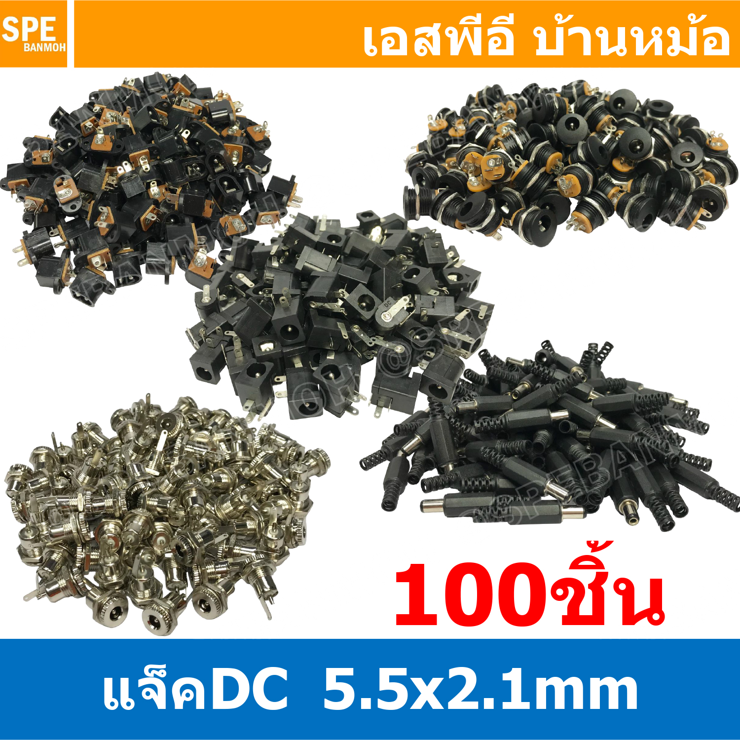 [ 100 ชิ้น ] แจ็ค DC 5.5x2.1 สำหรับ กล้องวงจรปิด LED เครื่องเสียง DC Jack for CCTV DC Connector แจ็คดีซี 2.1mm x 5.5mm คอนเน็คเตอร์ แบบบัดกรี ปลั๊กดีศี DIY 12V 24V DC ขั้วต่อไฟ กระแสตรง