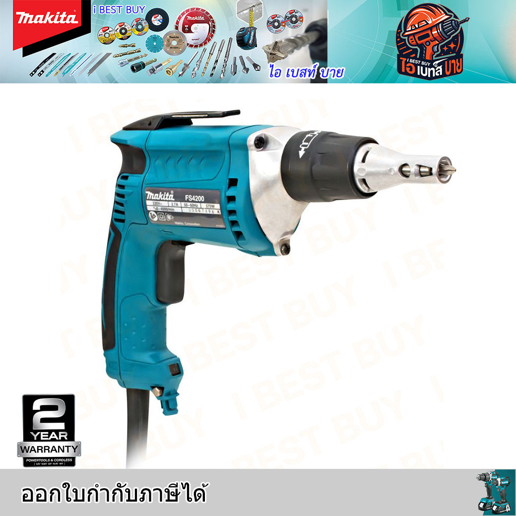 MAKITA FS4200 ไขควงไฟฟ้าปรับรอบ กำลังไฟ 570 วัตต์ มีไฟ LED 0-4,000 รอบ/นาที