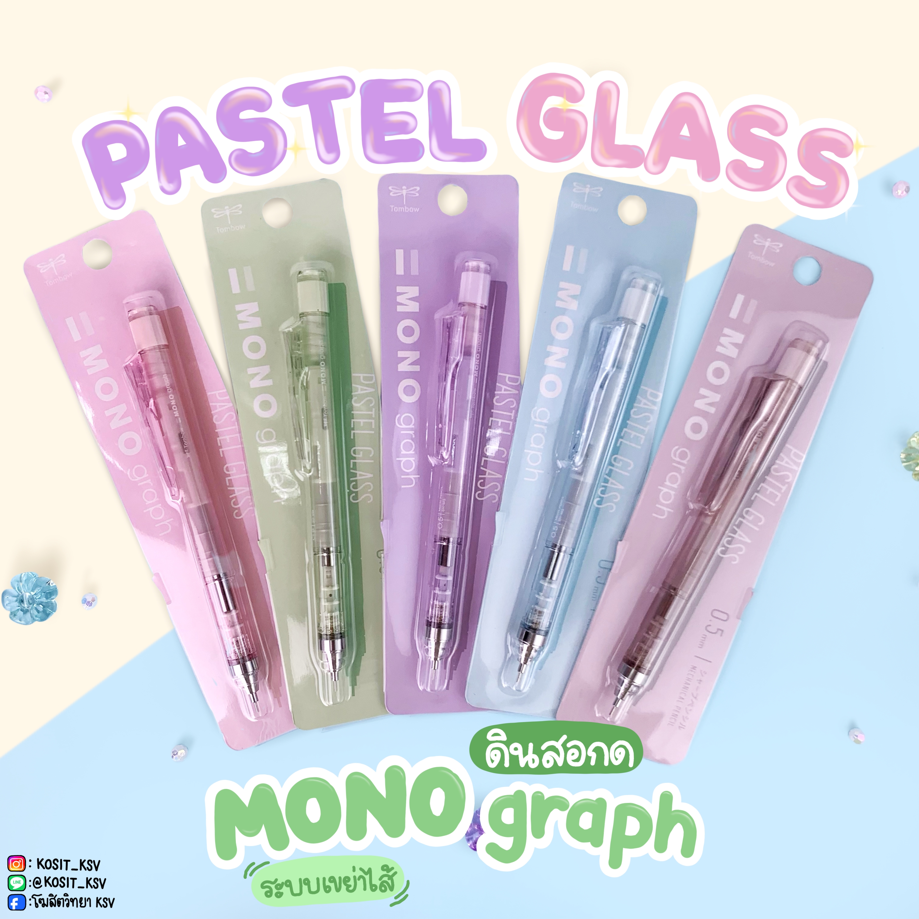 ดินสอกด ระบบเขย่า TOMBOW MONO graph 0.5 มม. รุ่นสี Pastel Glass