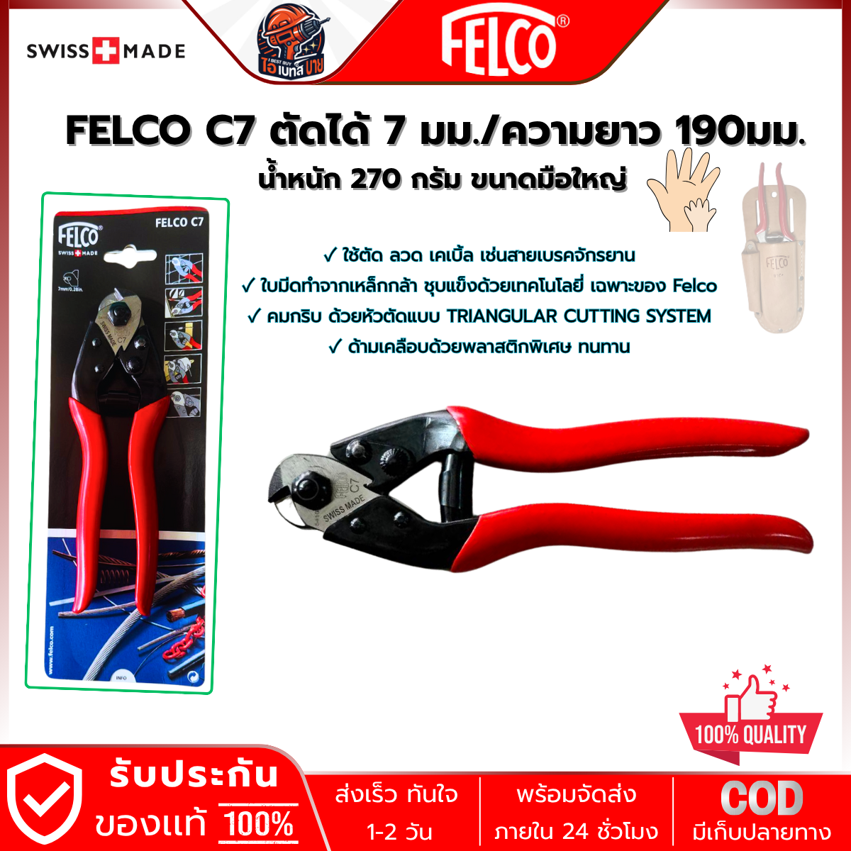 FELCO C7 คีมตัดลวดเคเบิ้ล ยาว 7.5 นิ้ว (made in swiss)