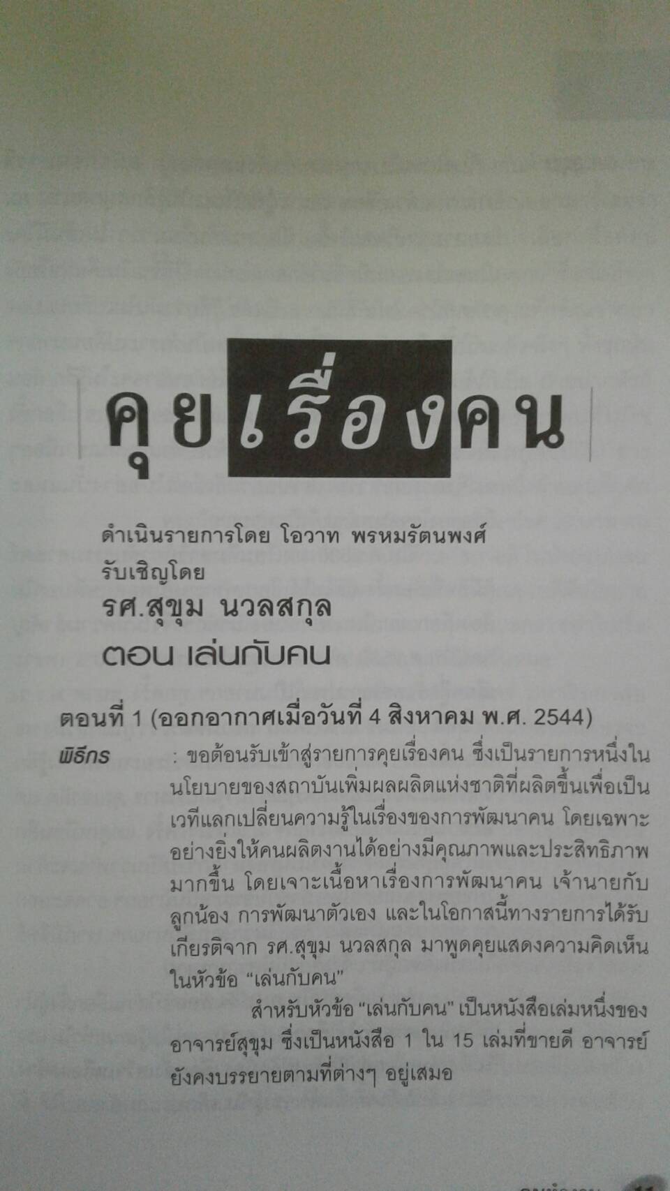 คนทำงาน : หนังสือดีจาก สถาบันเพิ่มผลผลิตแห่งชาติ