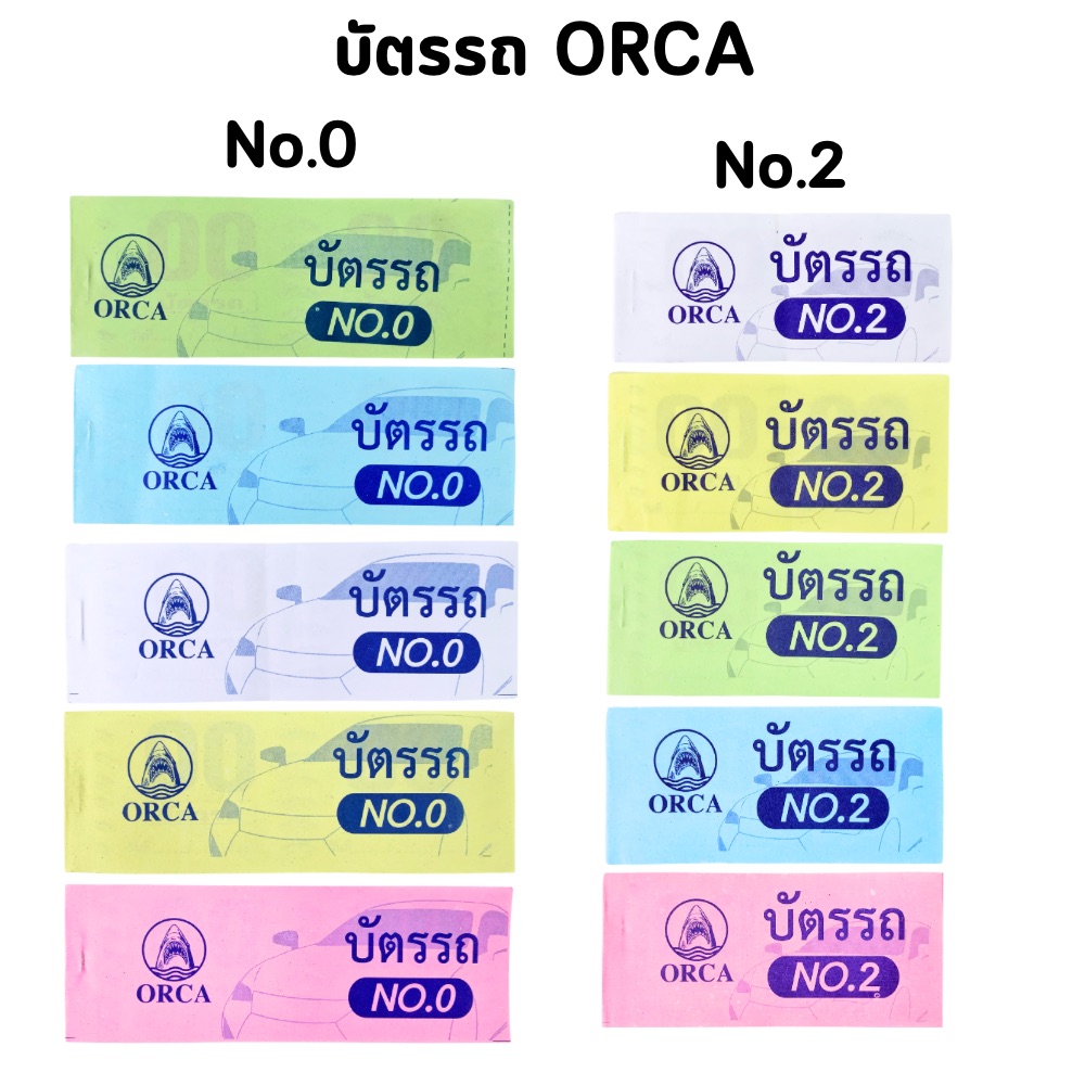 บัตรรถ ตั๋วรถ บัตรจอดรถ ORCA No.0 เล่มใหญ่ / No.2 เล่มเล็ก เลข 00 - 99
